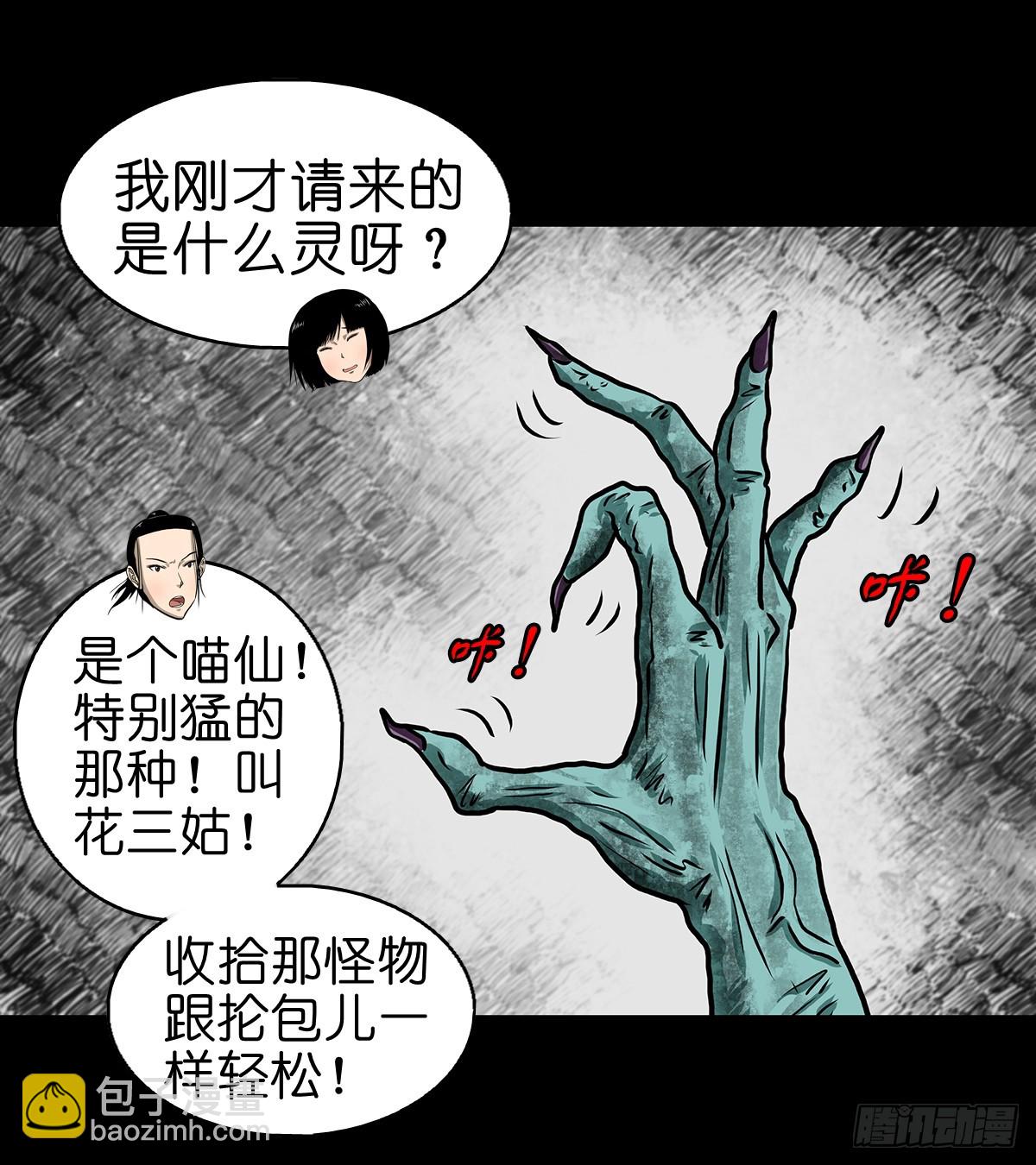 🍔灵侠 【柒】勇斗清妖 第26页