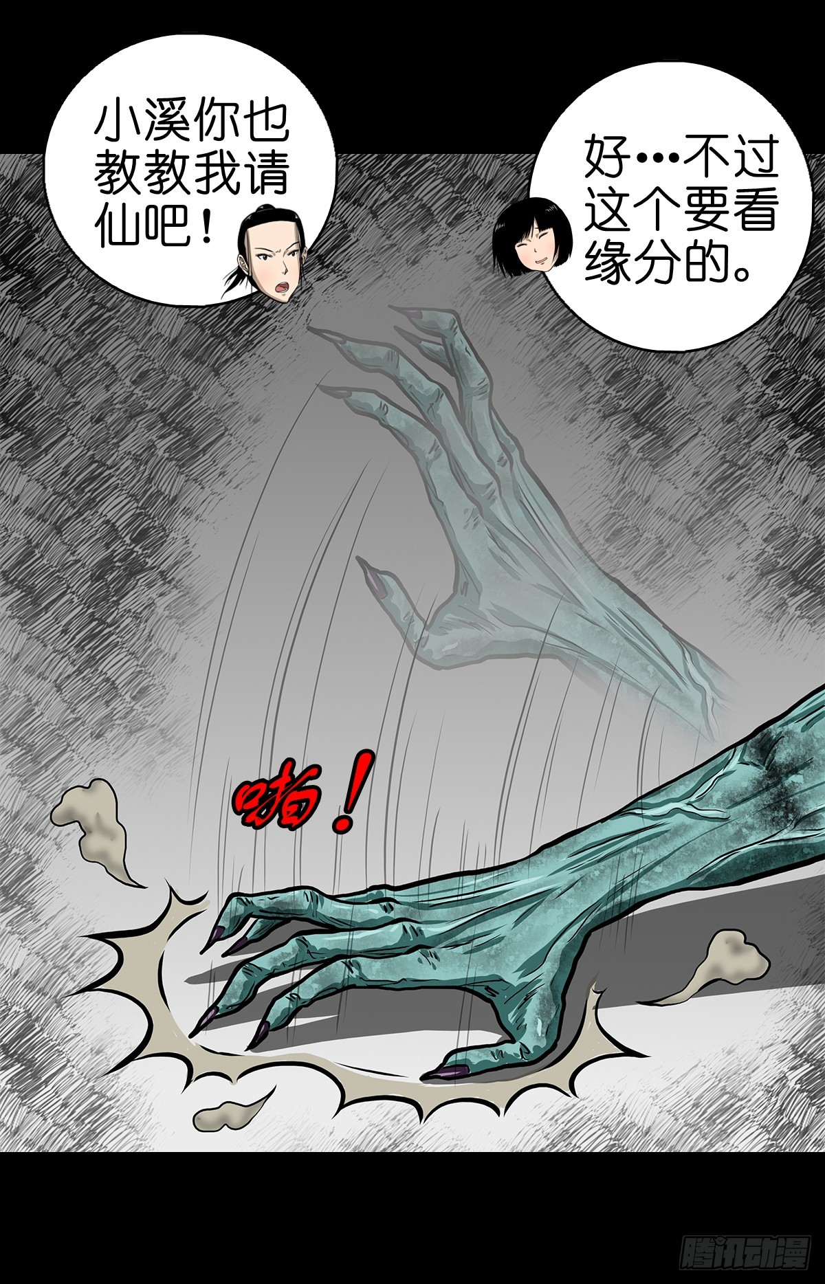 🍔灵侠 【柒】勇斗清妖 第27页