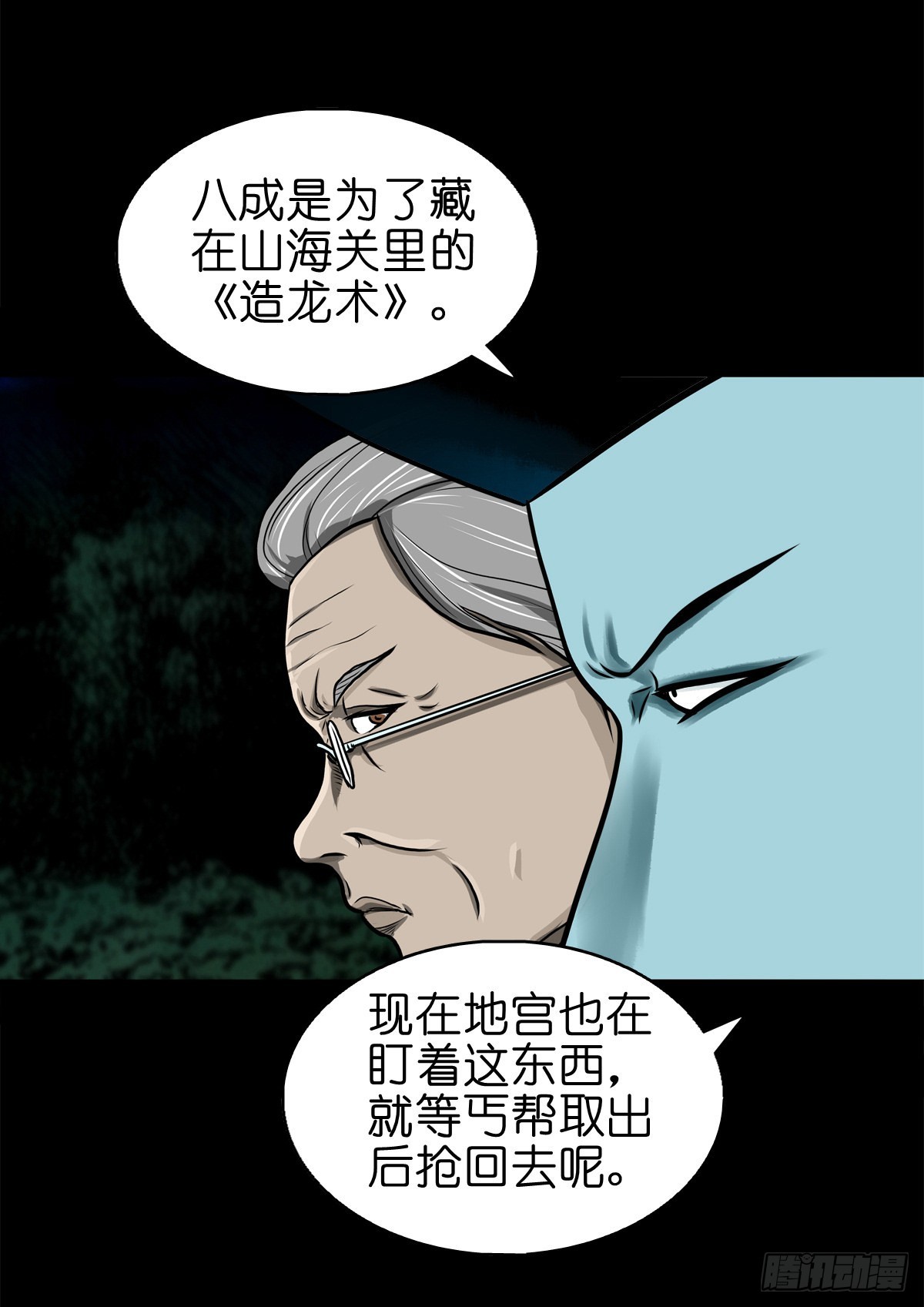 🍔灵侠 【柒拾伍】荷塘托孤 第20页