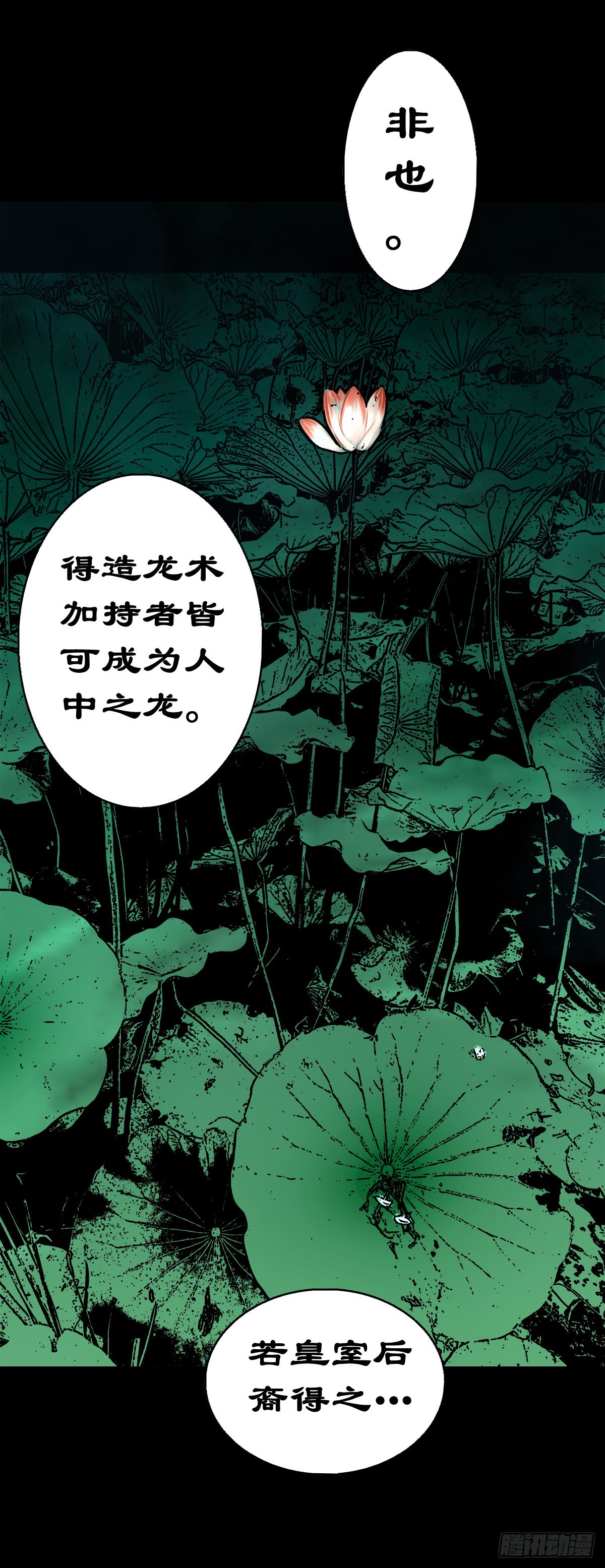 🍔灵侠 【柒拾伍】荷塘托孤 第22页