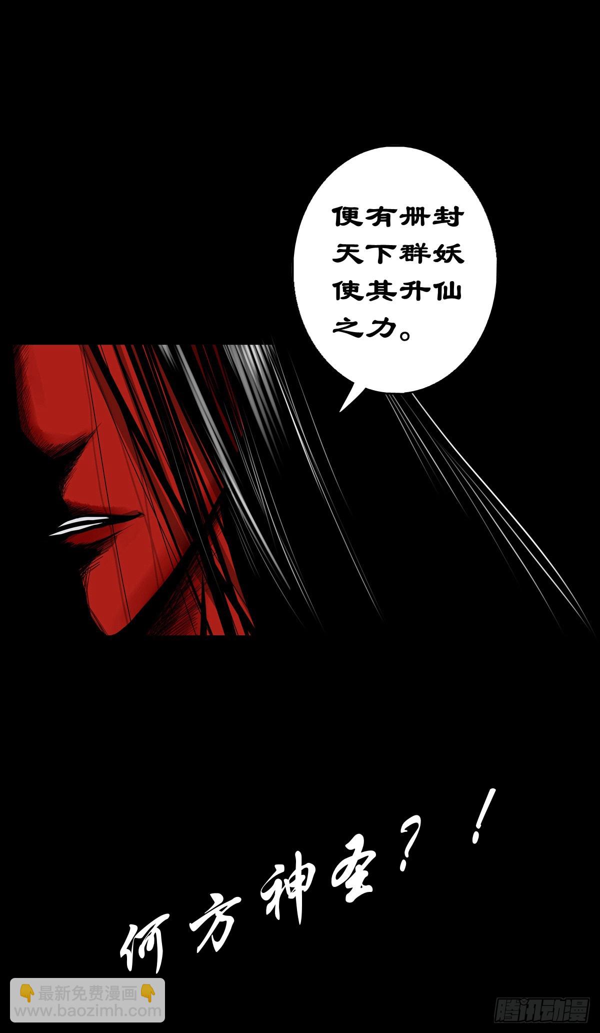 🍔灵侠 【柒拾伍】荷塘托孤 第23页