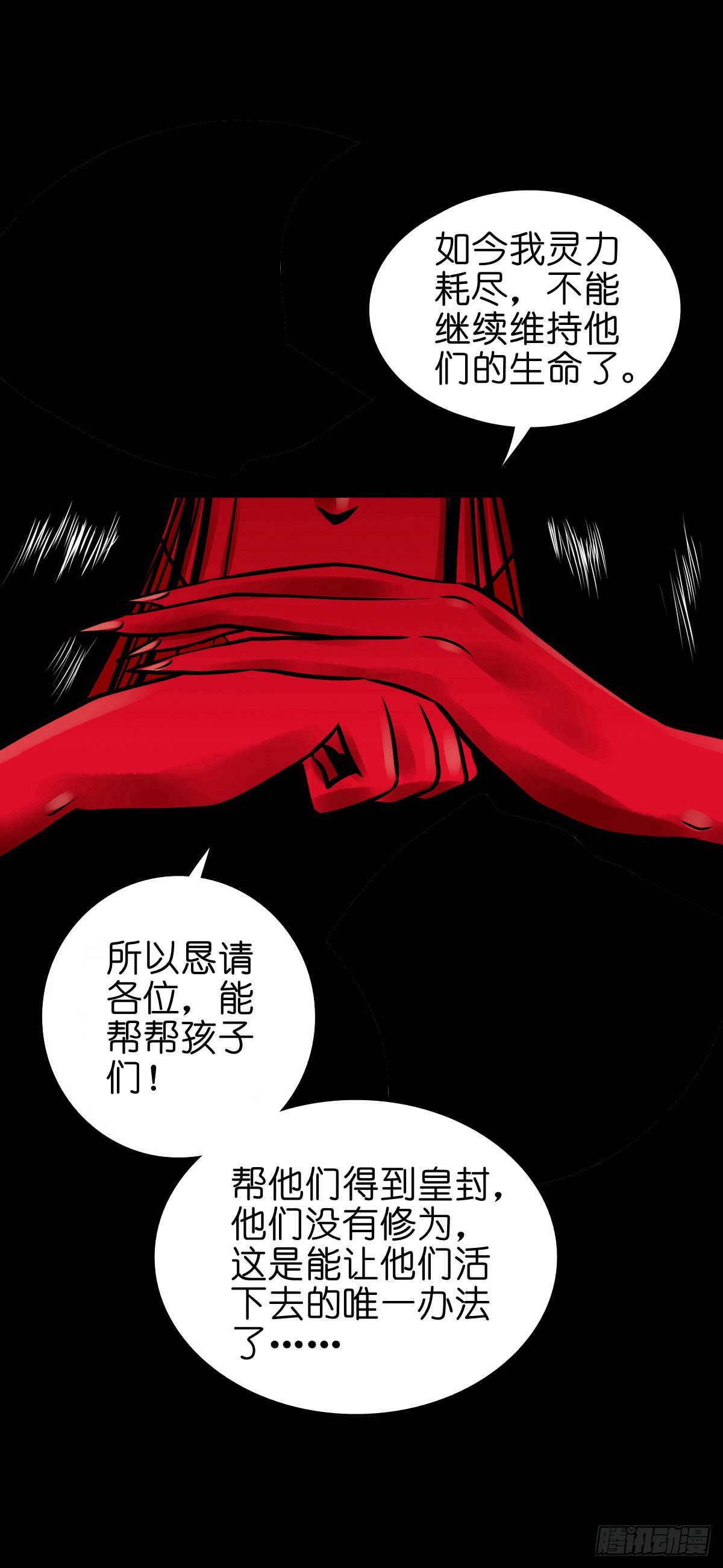 🍔灵侠 【柒拾伍】荷塘托孤 第42页
