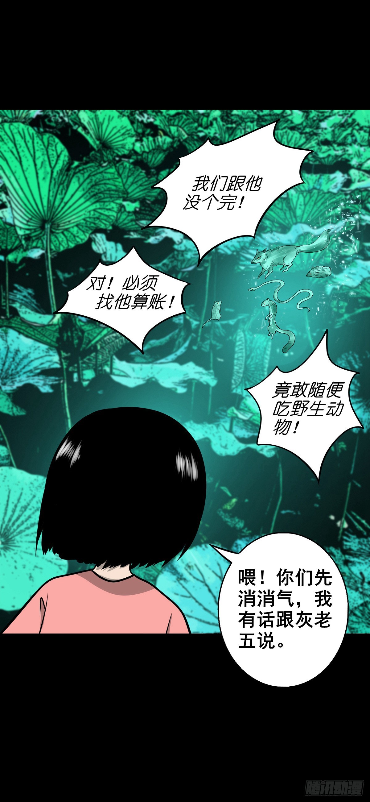 🍔灵侠 【柒拾柒】鼠灵之誓 第15页