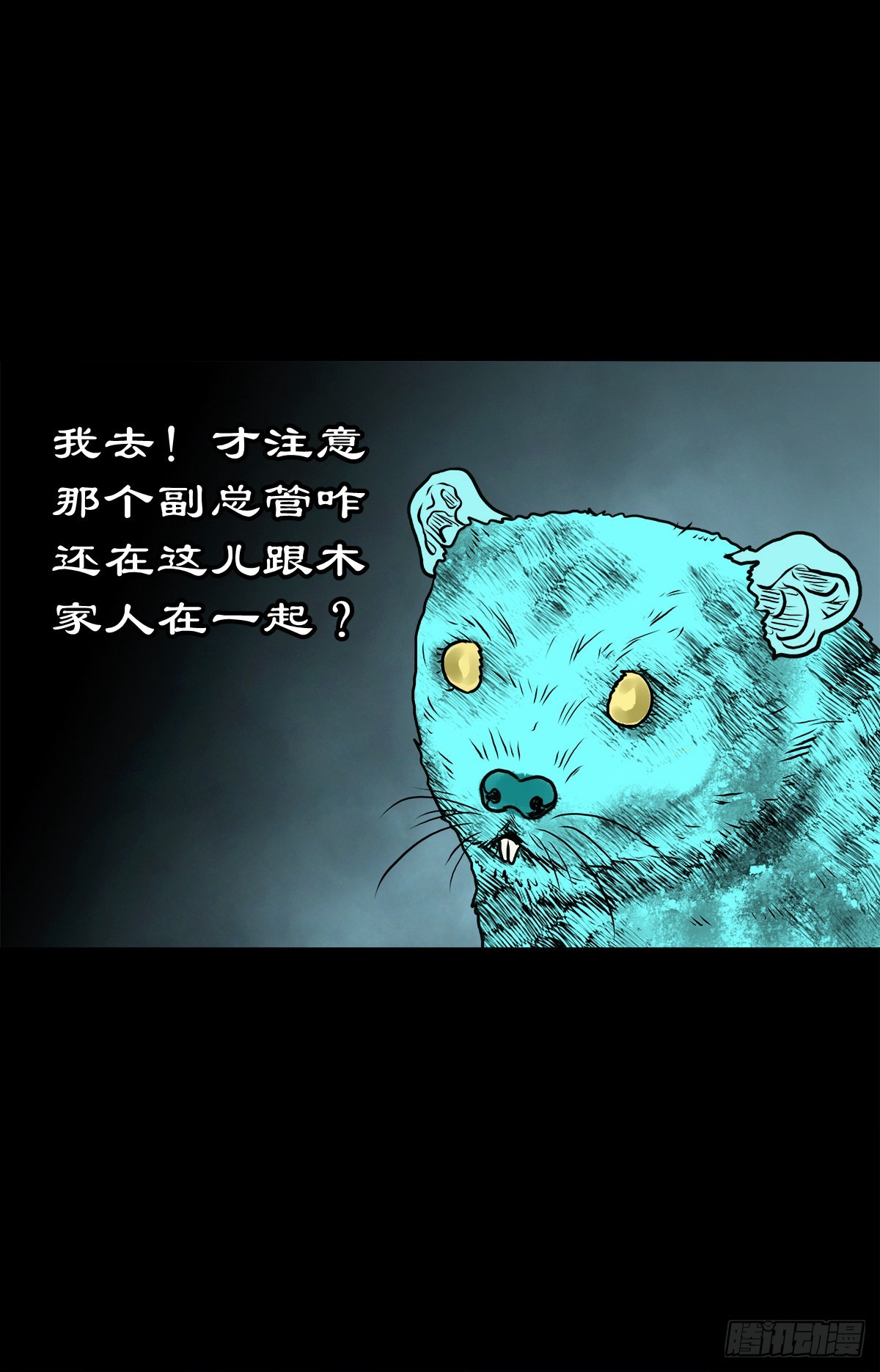 🍔灵侠 【柒拾柒】鼠灵之誓 第19页