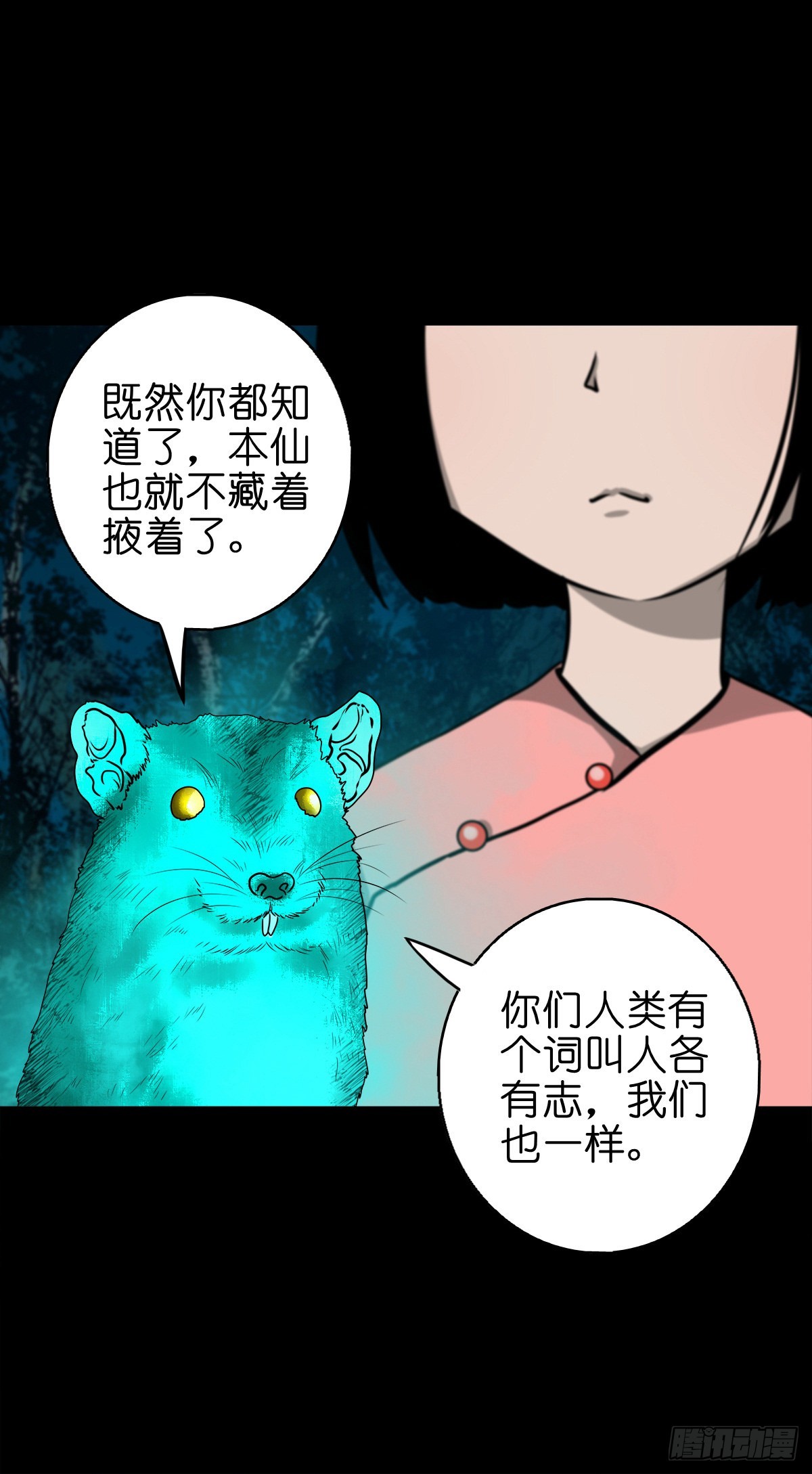 🍔灵侠 【柒拾柒】鼠灵之誓 第24页