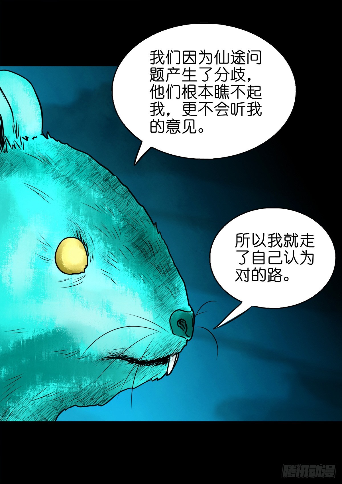 🍔灵侠 【柒拾柒】鼠灵之誓 第25页