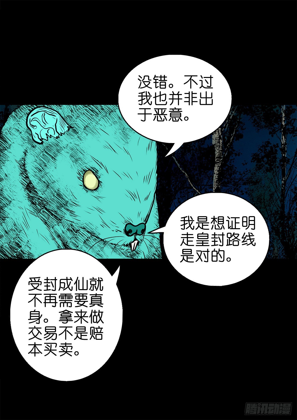 🍔灵侠 【柒拾柒】鼠灵之誓 第27页