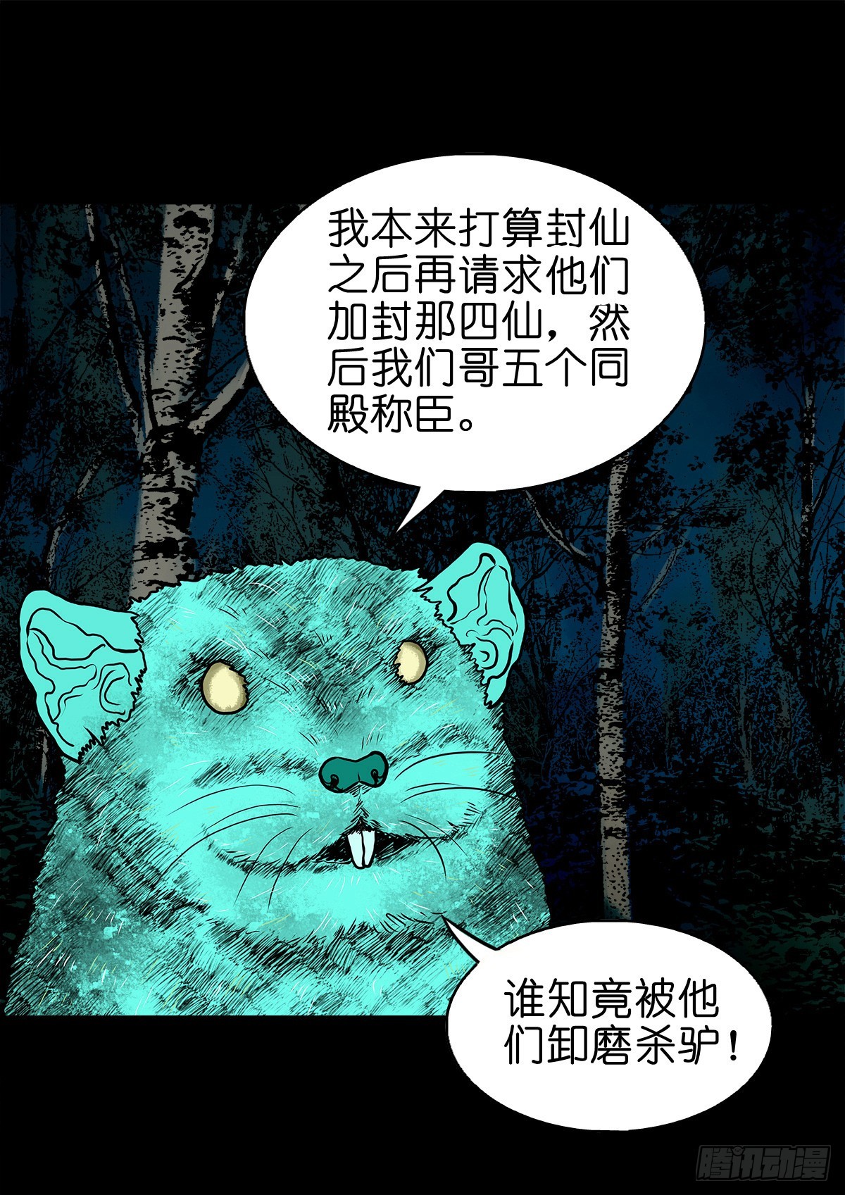 🍔灵侠 【柒拾柒】鼠灵之誓 第28页