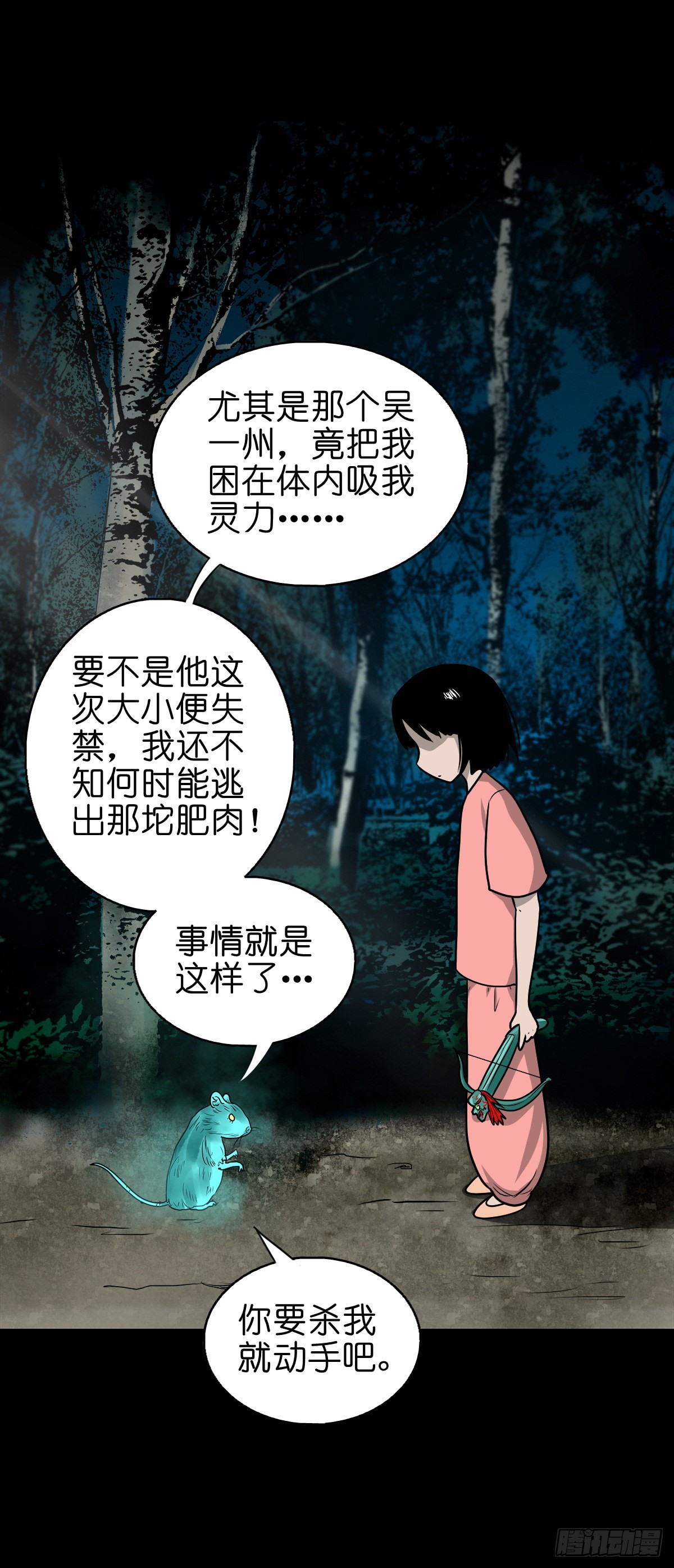 🍔灵侠 【柒拾柒】鼠灵之誓 第29页