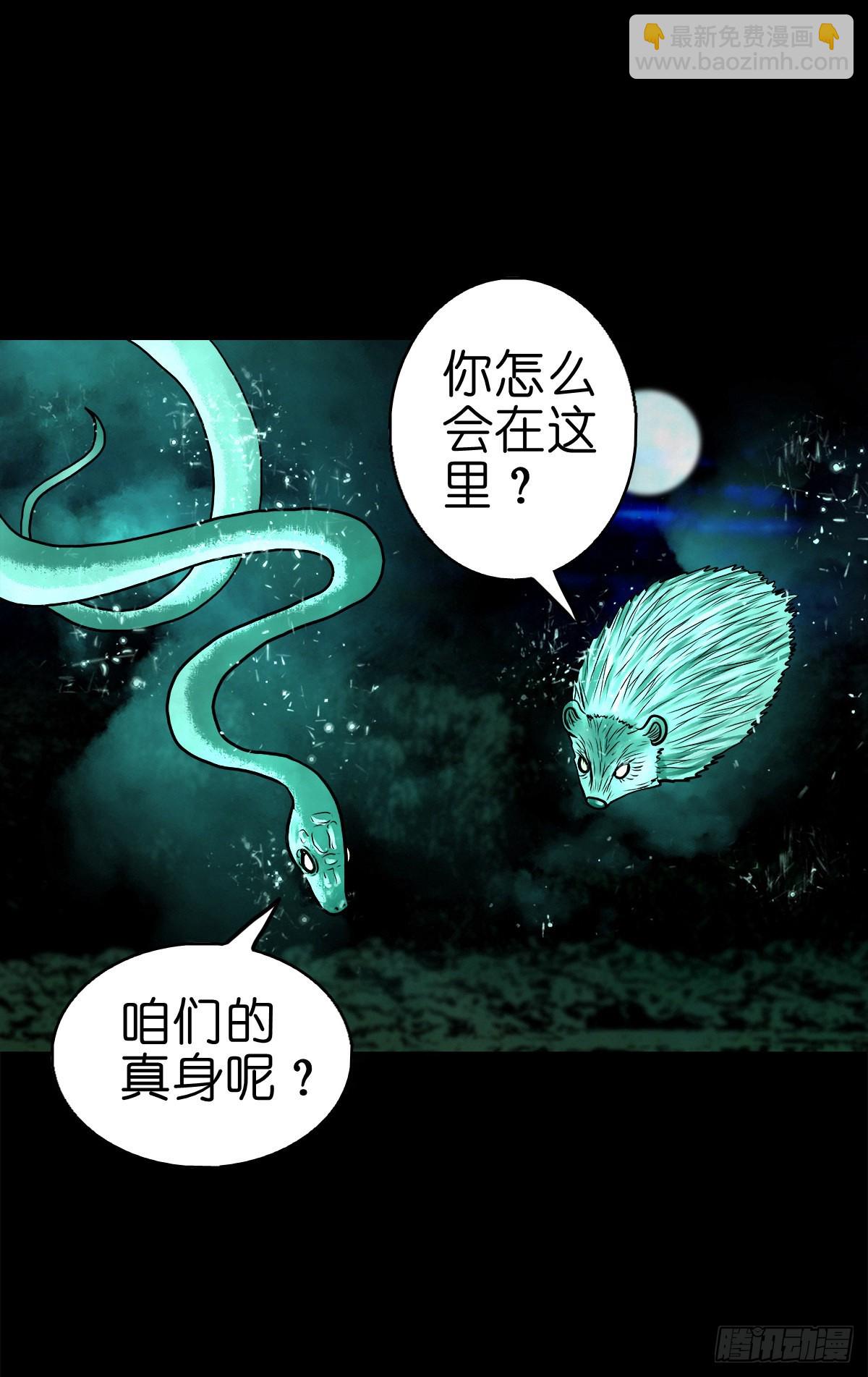 🍔灵侠 【柒拾柒】鼠灵之誓 第3页
