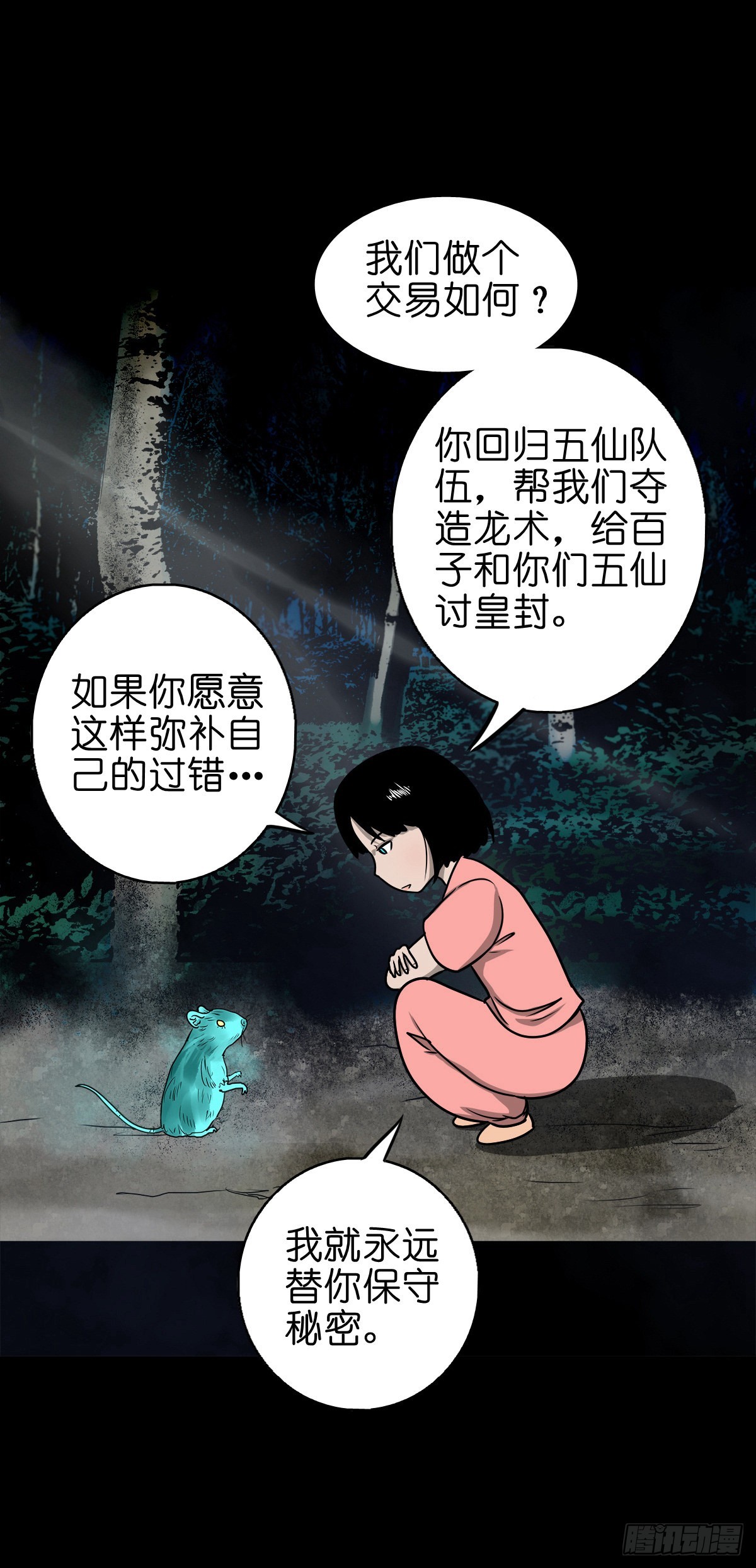 🍔灵侠 【柒拾柒】鼠灵之誓 第32页