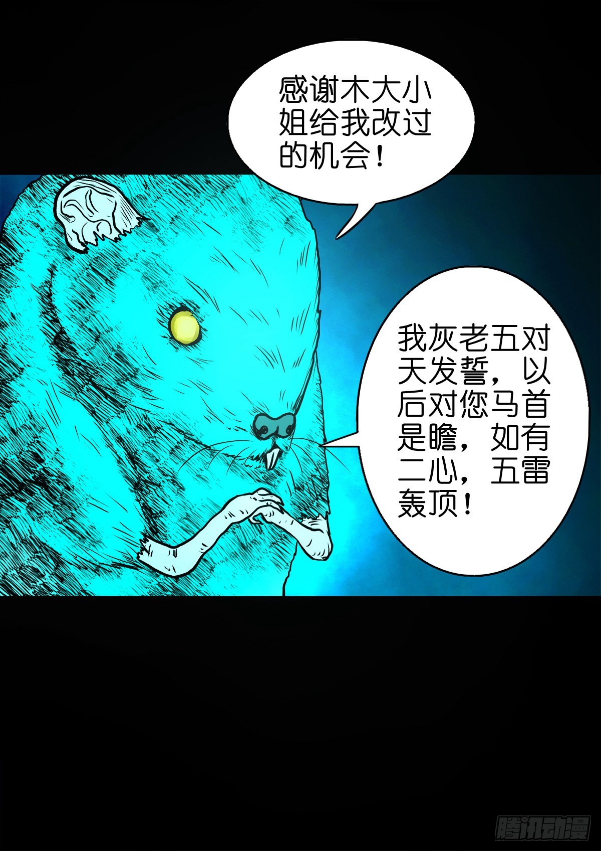 🍔灵侠 【柒拾柒】鼠灵之誓 第33页