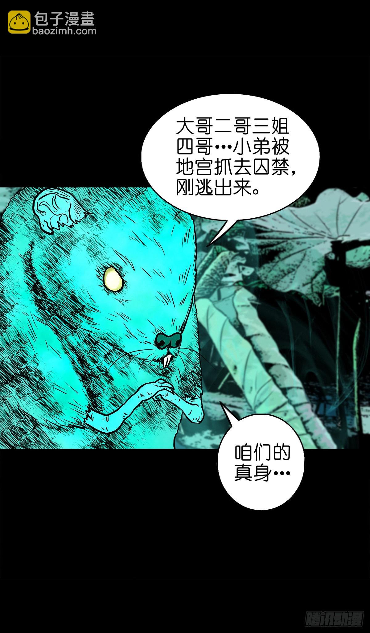 🍔灵侠 【柒拾柒】鼠灵之誓 第4页