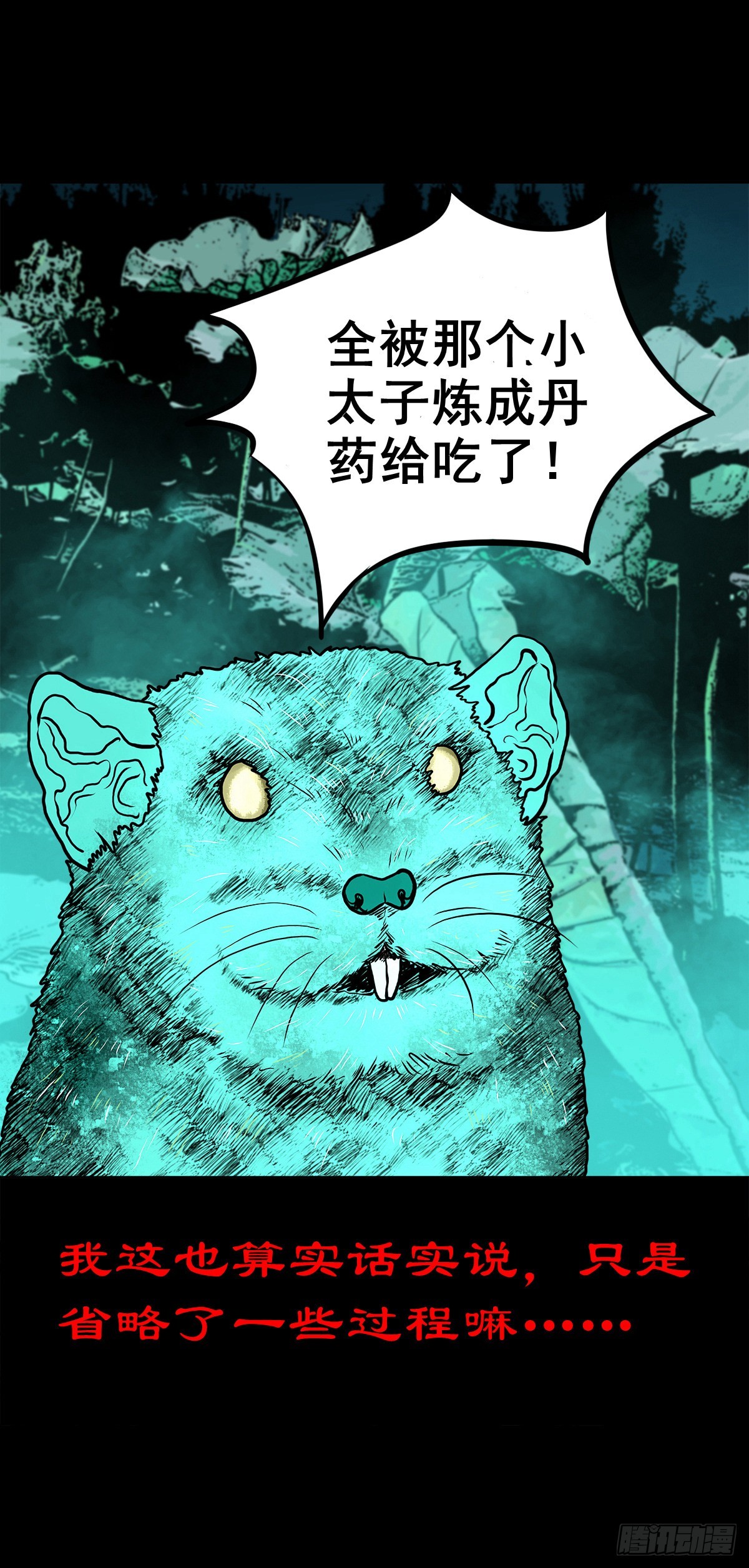 🍔灵侠 【柒拾柒】鼠灵之誓 第5页