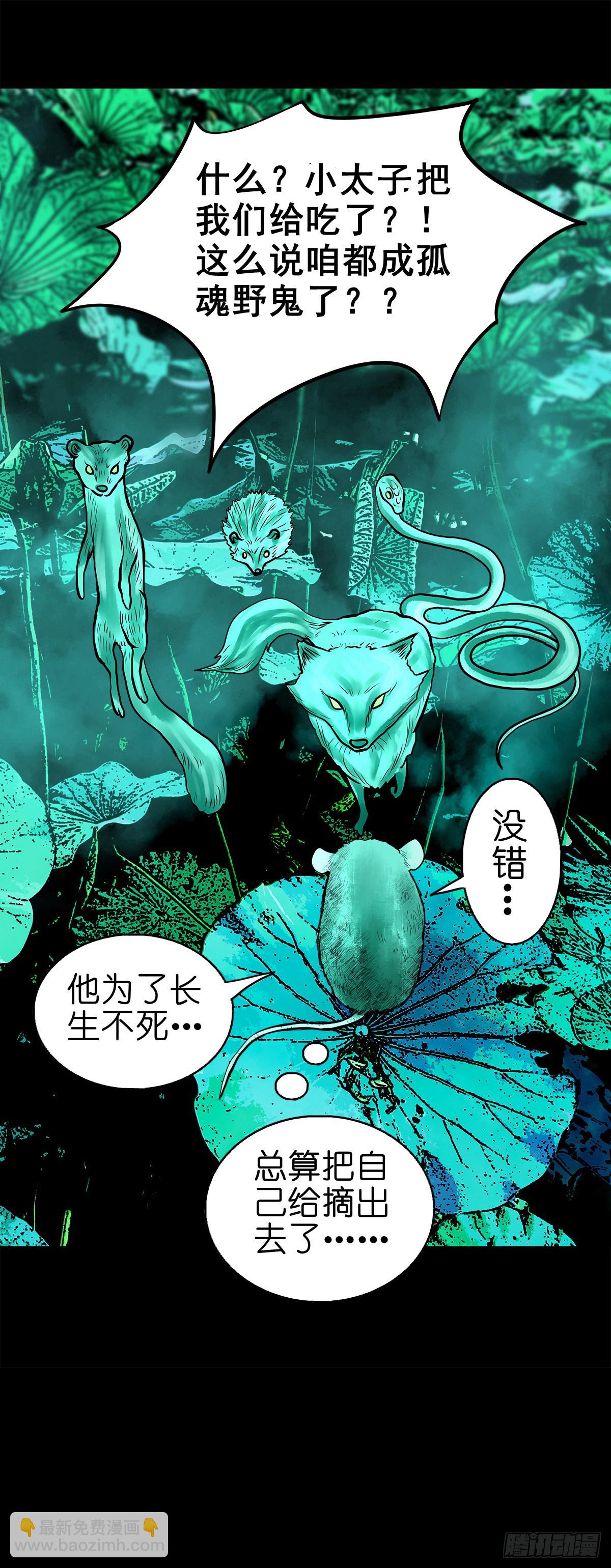 🍔灵侠 【柒拾柒】鼠灵之誓 第6页