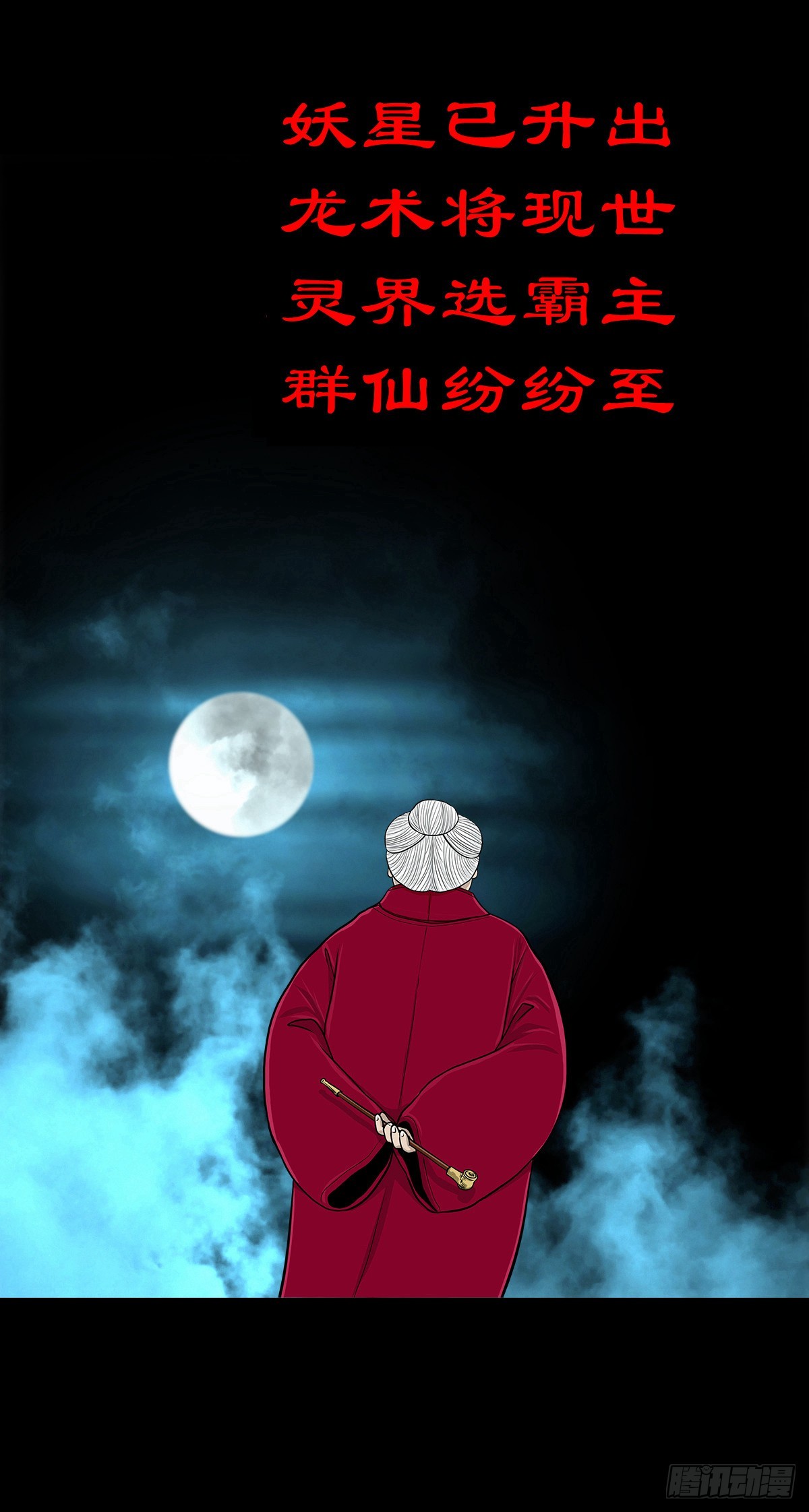 🍔灵侠 【柒拾玖】惊涛拍岸 第17页