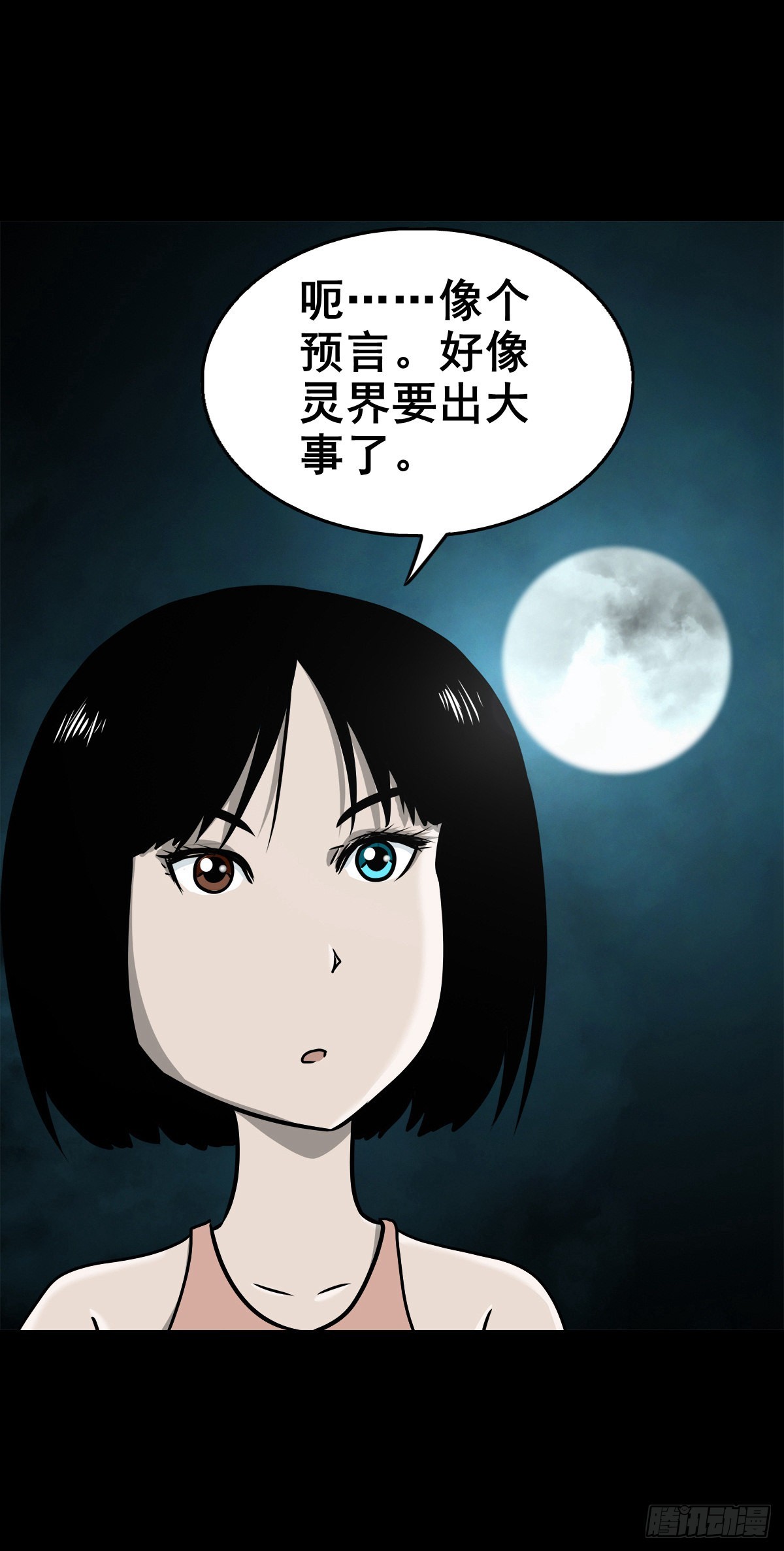 🍔灵侠 【柒拾玖】惊涛拍岸 第18页