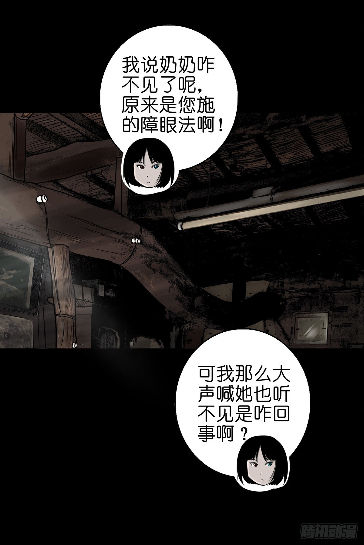 🍔灵侠 【柒拾玖】惊涛拍岸 第2页