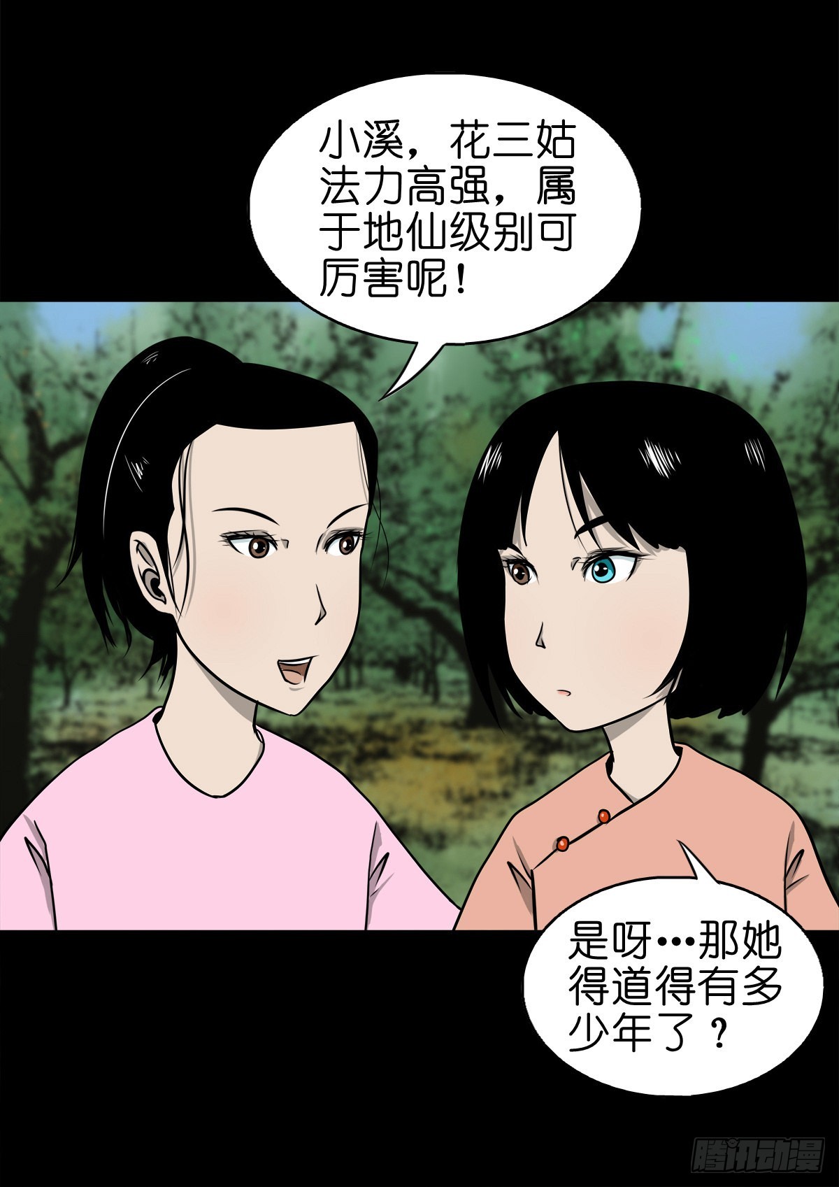 🍔灵侠 【捌拾壹】固灵仙丹 第10页
