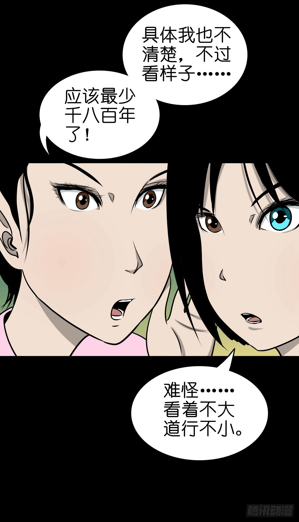 🍔灵侠 【捌拾壹】固灵仙丹 第11页