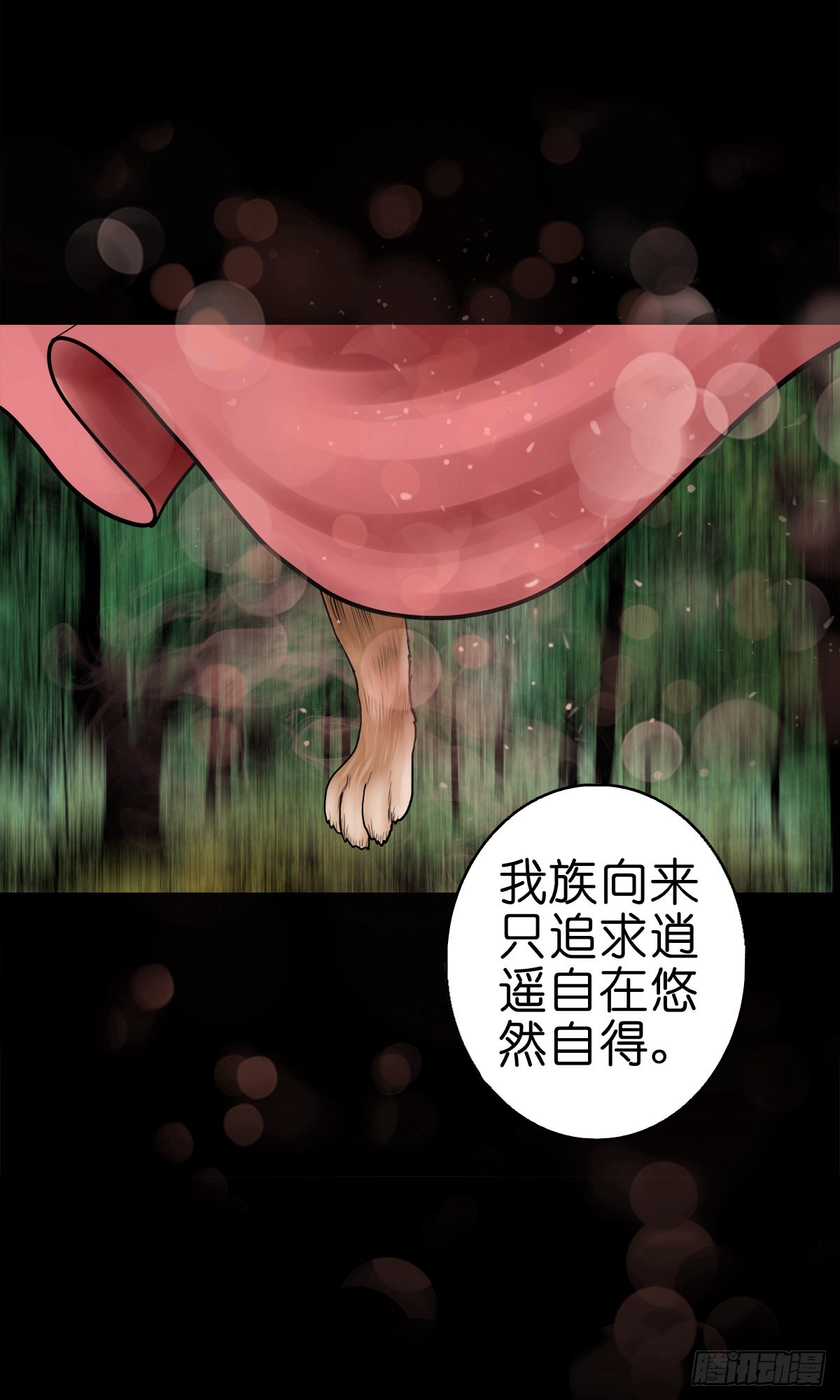 🍔灵侠 【捌拾壹】固灵仙丹 第14页