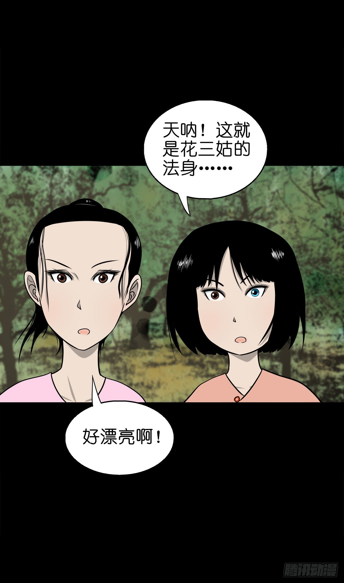 🍔灵侠 【捌拾壹】固灵仙丹 第17页