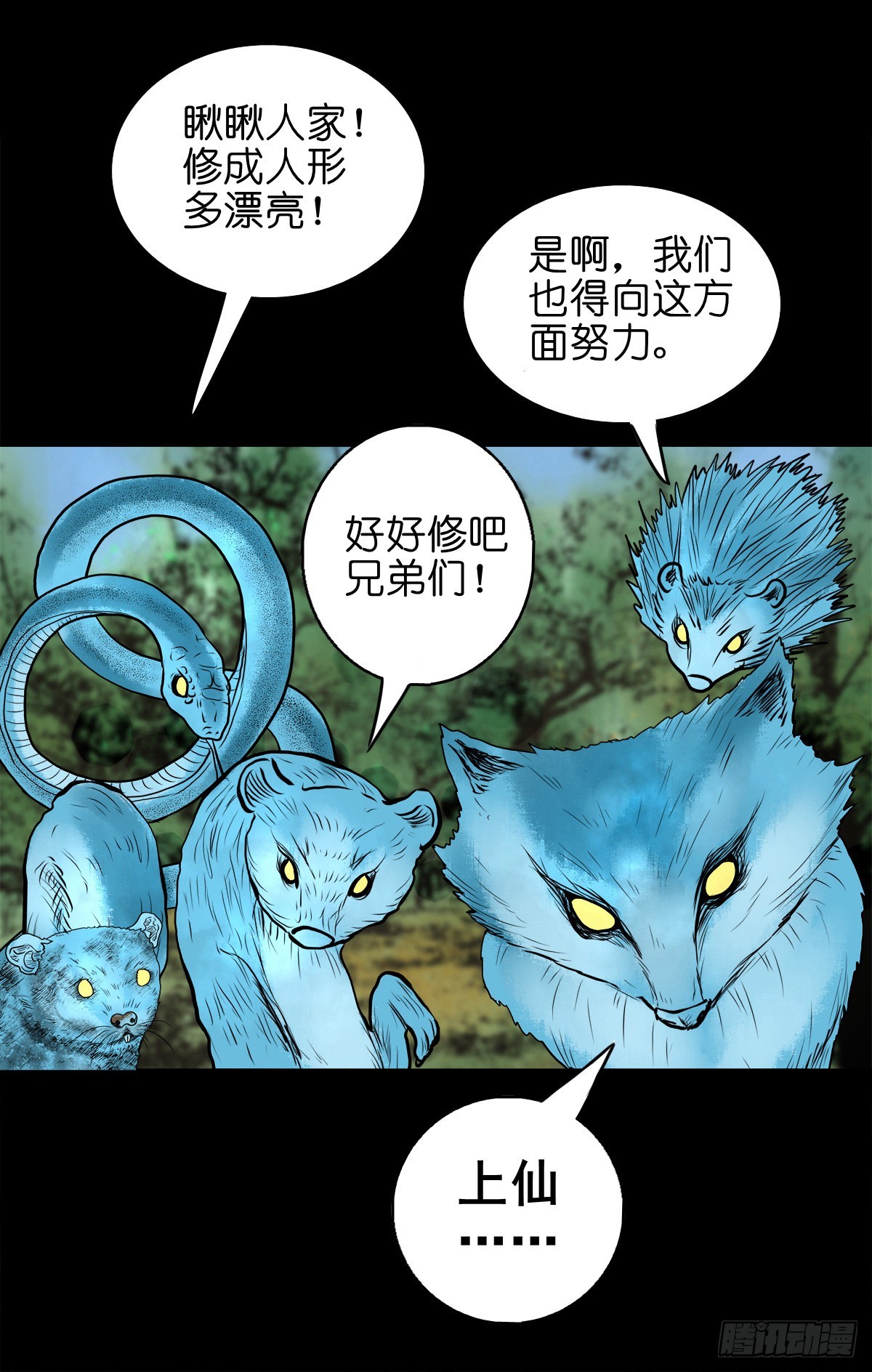 🍔灵侠 【捌拾壹】固灵仙丹 第18页