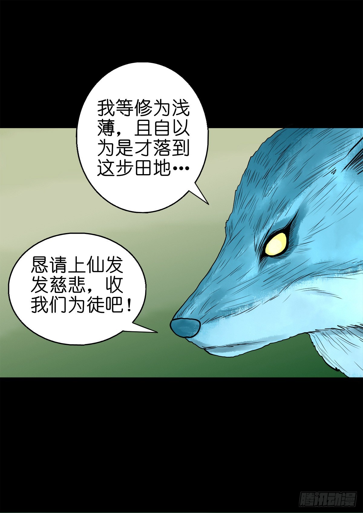🍔灵侠 【捌拾壹】固灵仙丹 第19页