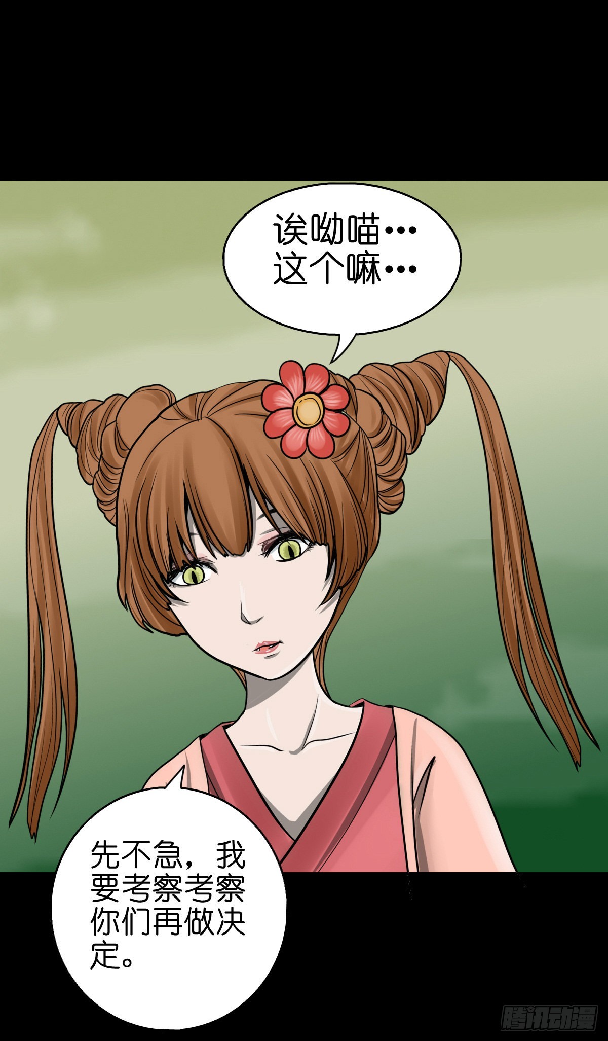 🍔灵侠 【捌拾壹】固灵仙丹 第21页