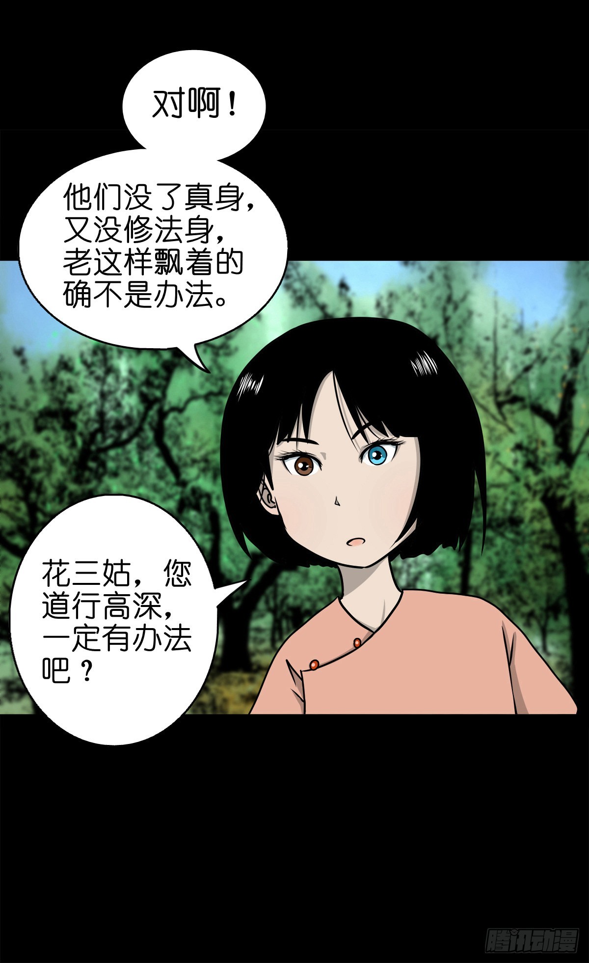 🍔灵侠 【捌拾壹】固灵仙丹 第23页