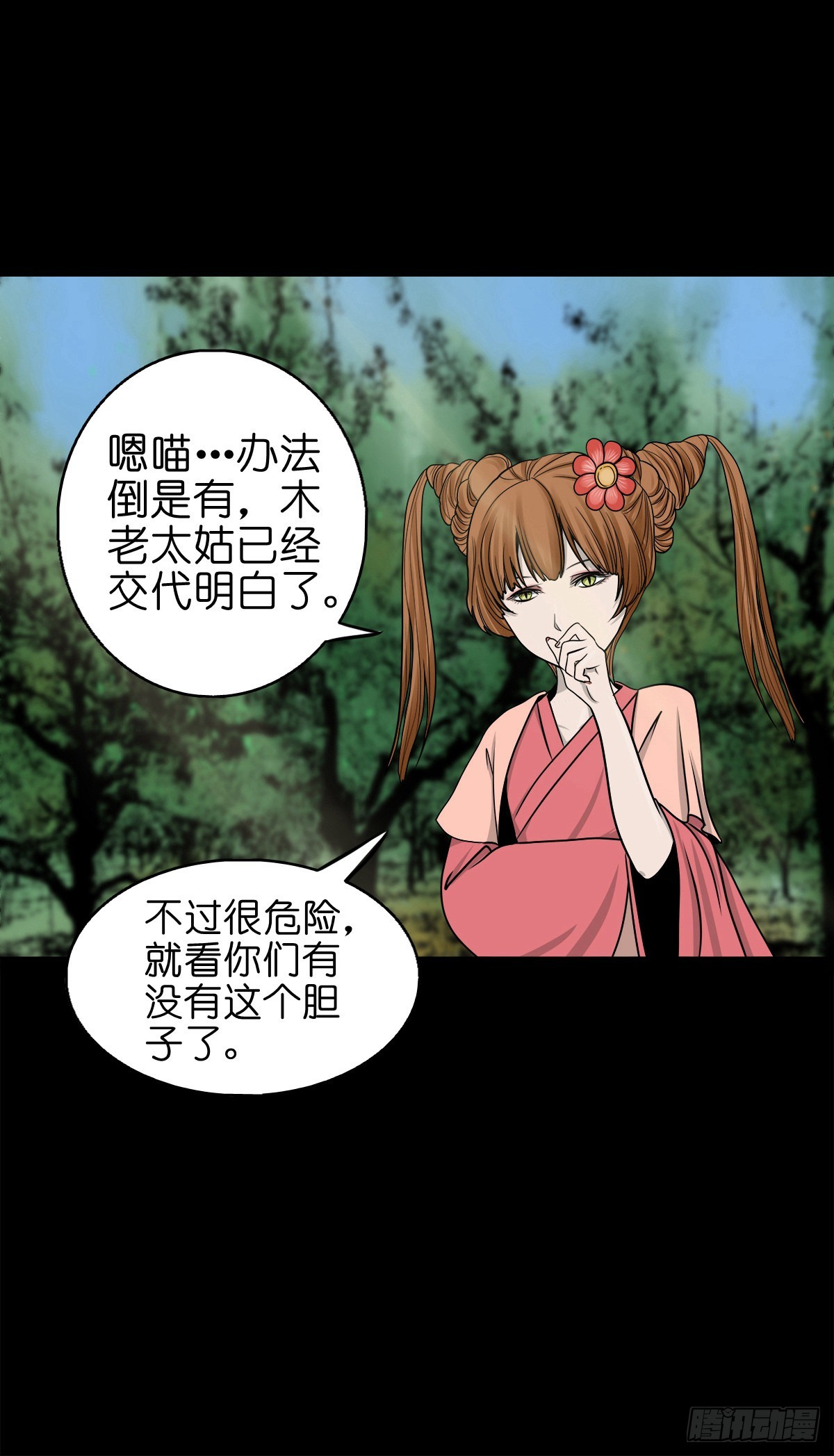 🍔灵侠 【捌拾壹】固灵仙丹 第24页