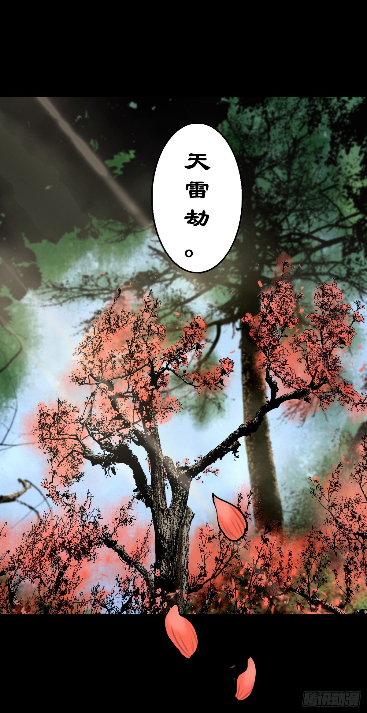 🍔灵侠 【捌拾壹】固灵仙丹 第28页
