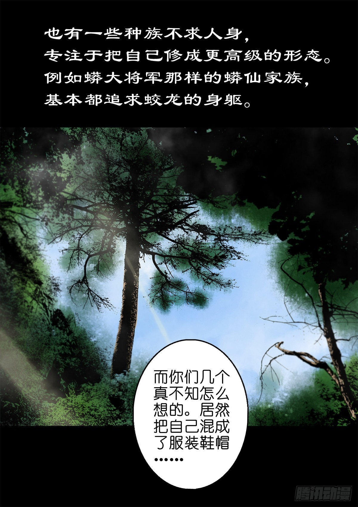 🍔灵侠 【捌拾壹】固灵仙丹 第3页
