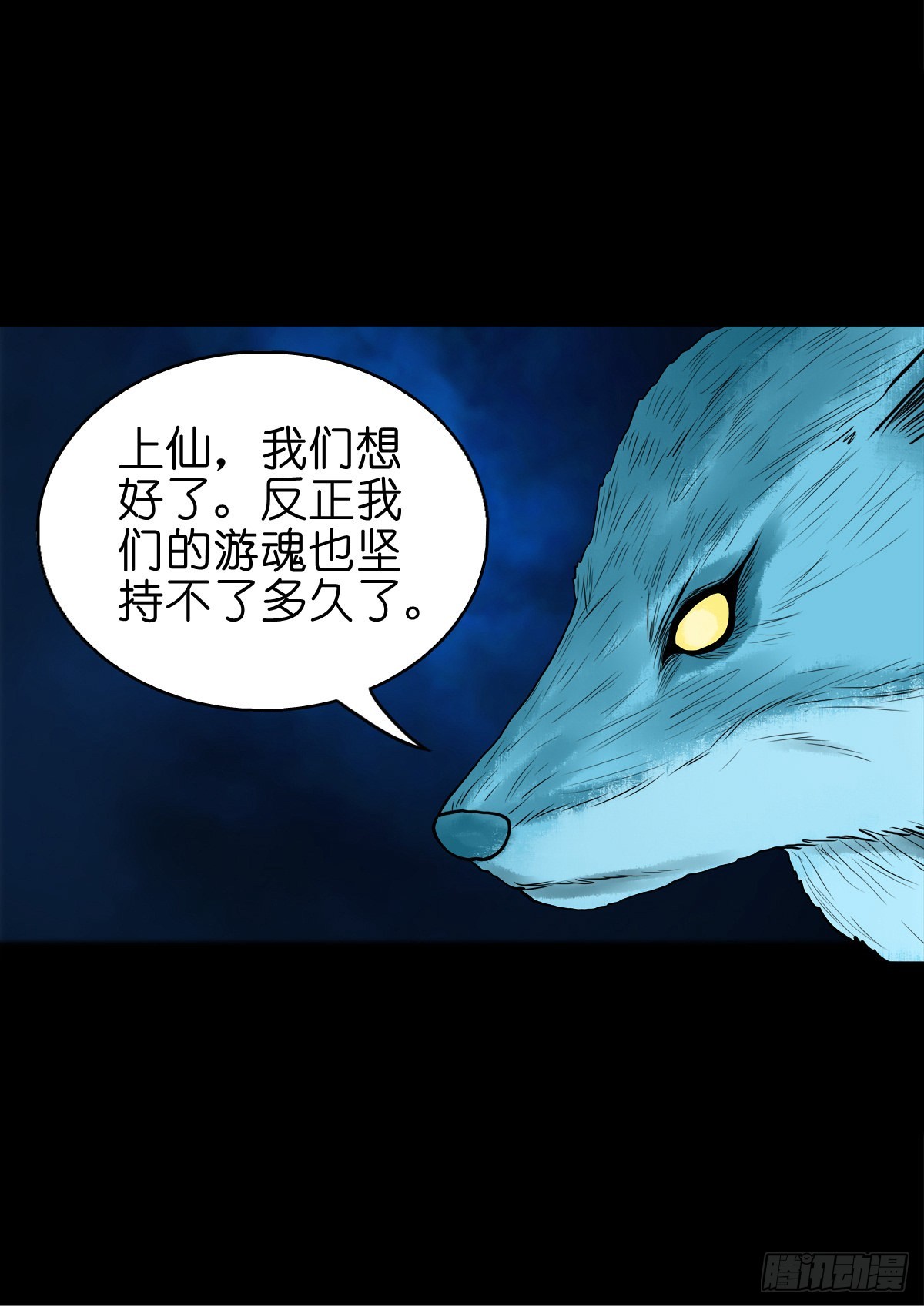 🍔灵侠 【捌拾壹】固灵仙丹 第35页