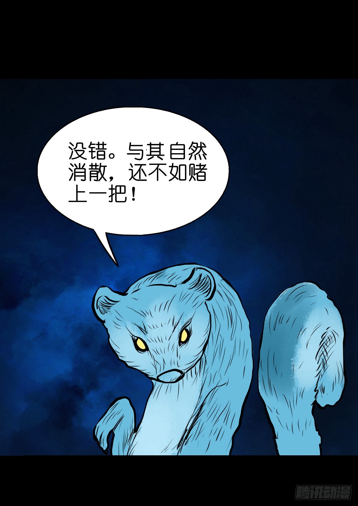 🍔灵侠 【捌拾壹】固灵仙丹 第36页