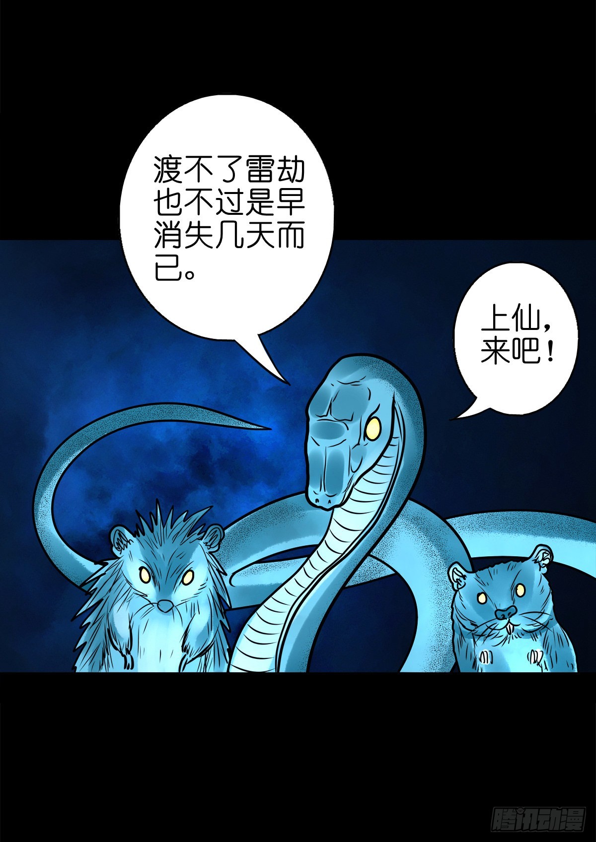 🍔灵侠 【捌拾壹】固灵仙丹 第37页
