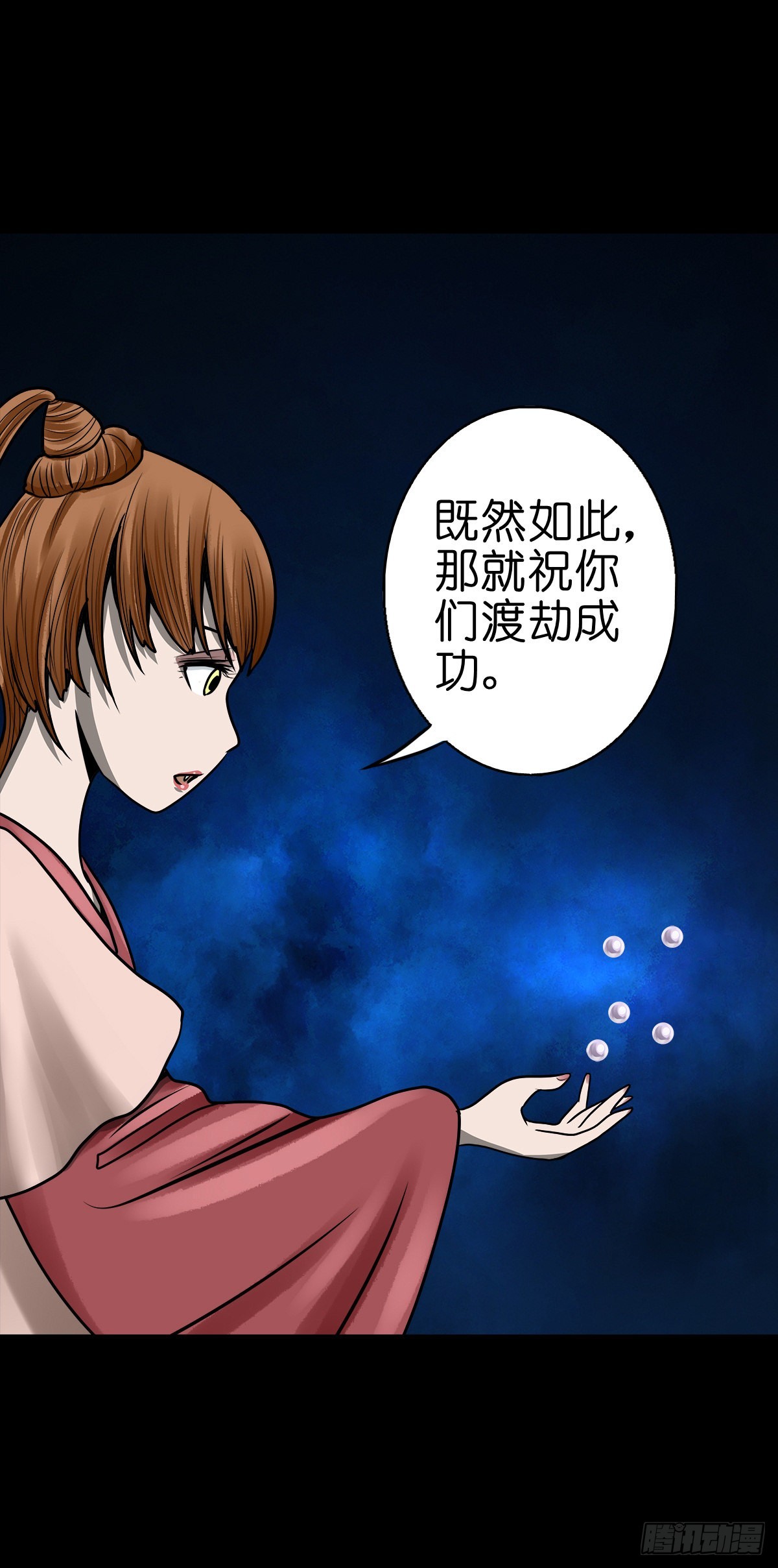 🍔灵侠 【捌拾壹】固灵仙丹 第38页