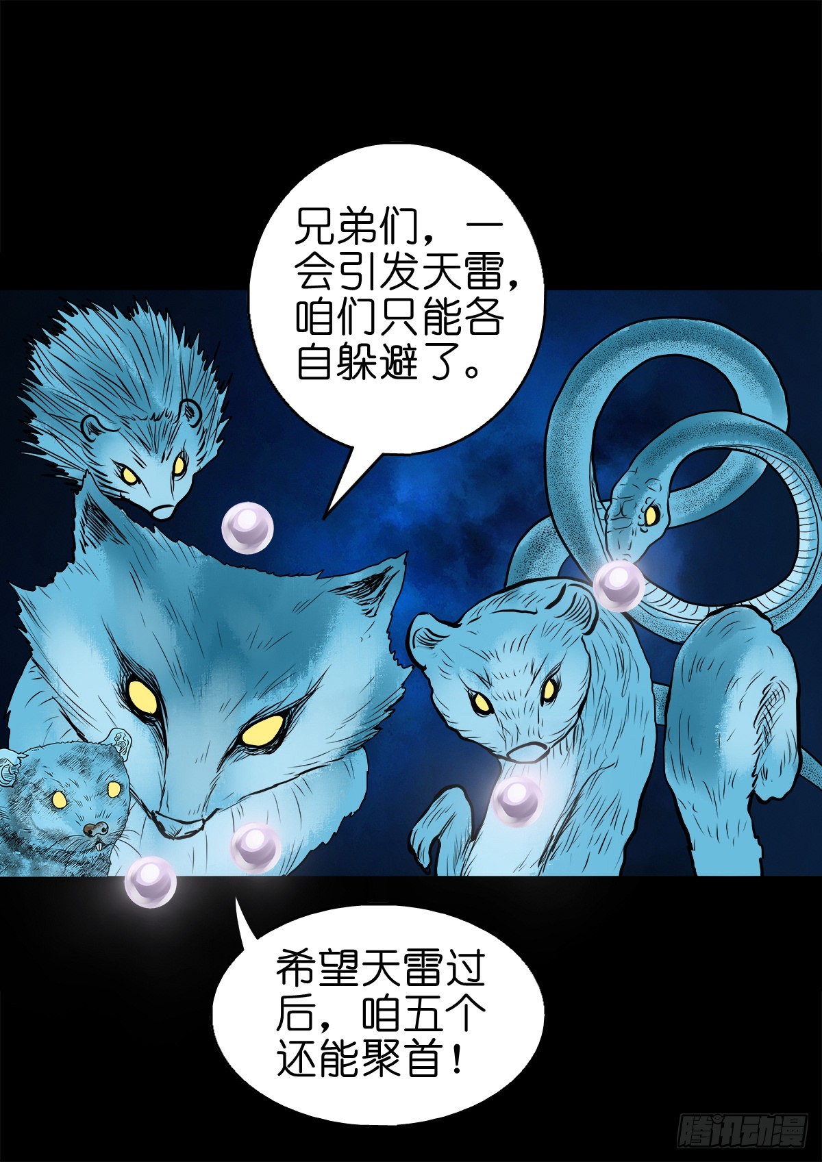 🍔灵侠 【捌拾壹】固灵仙丹 第39页