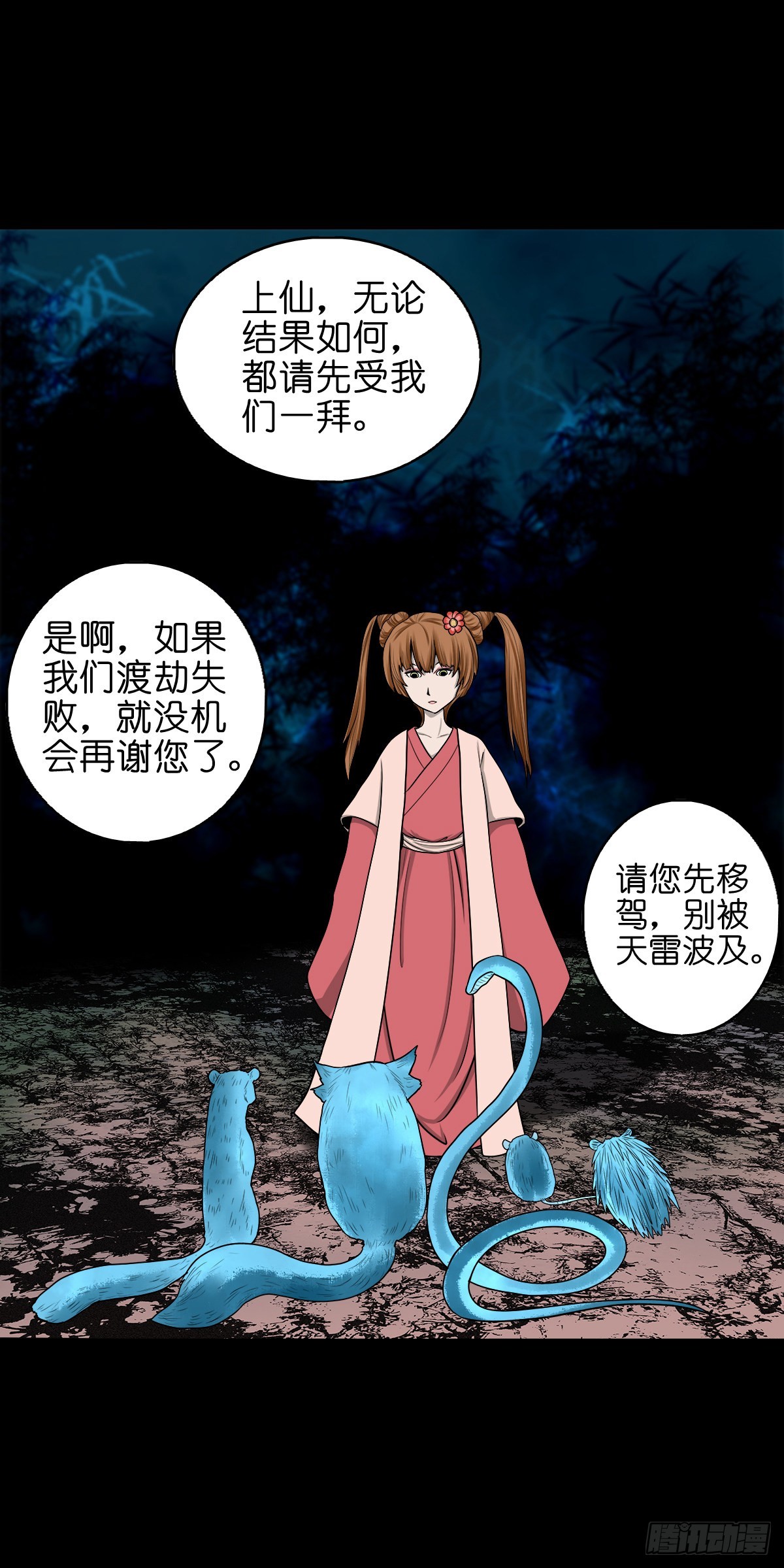 🍔灵侠 【捌拾壹】固灵仙丹 第40页