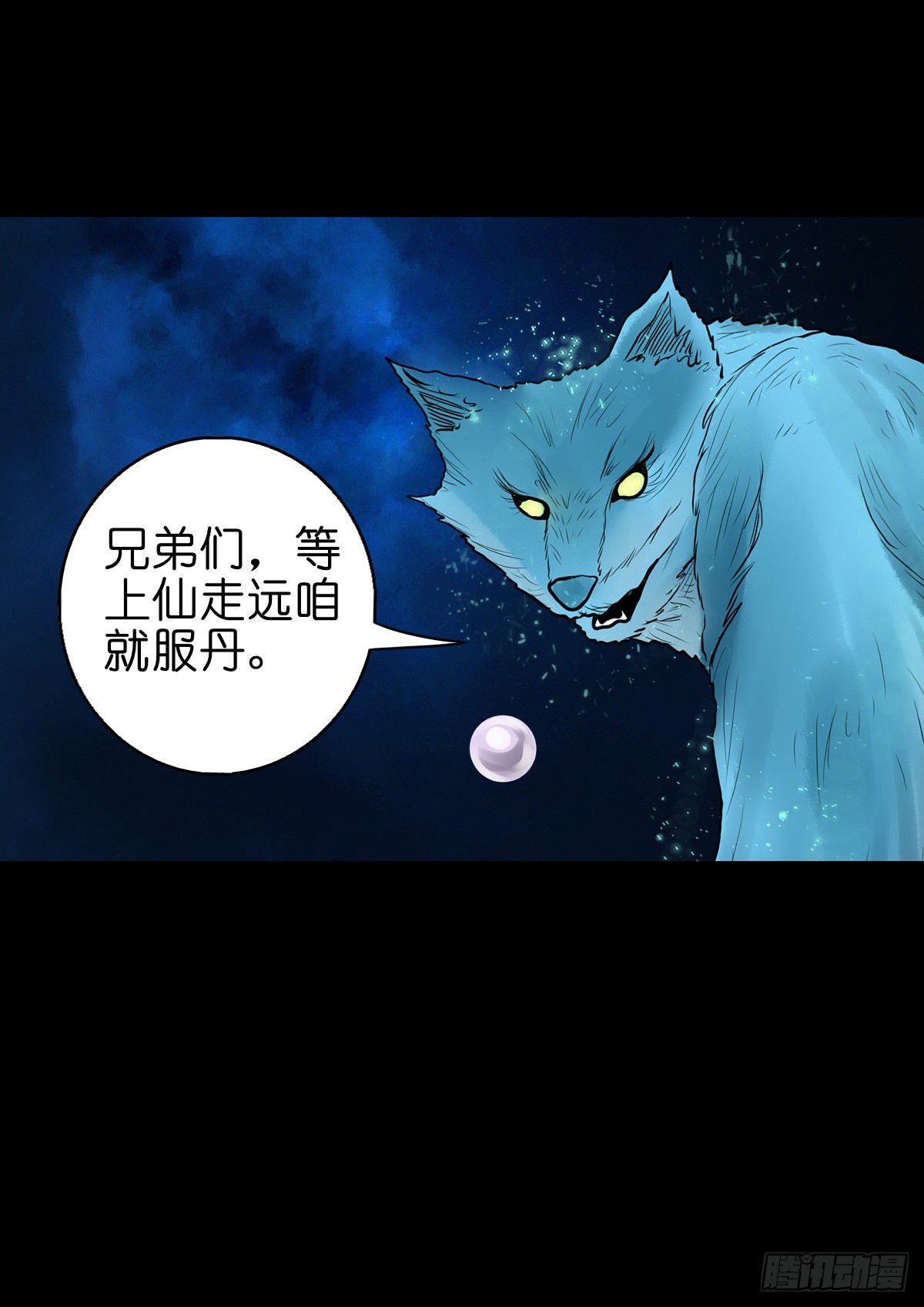 🍔灵侠 【捌拾壹】固灵仙丹 第42页