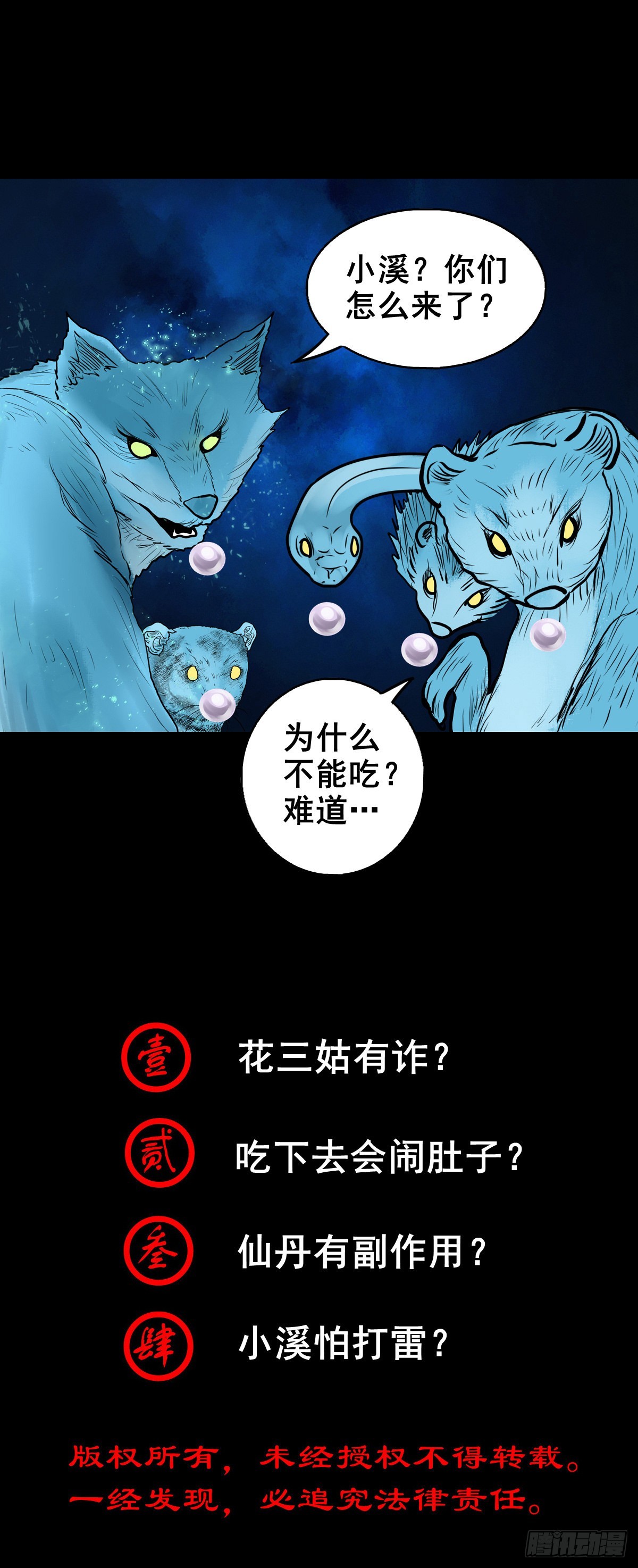 🍔灵侠 【捌拾壹】固灵仙丹 第47页