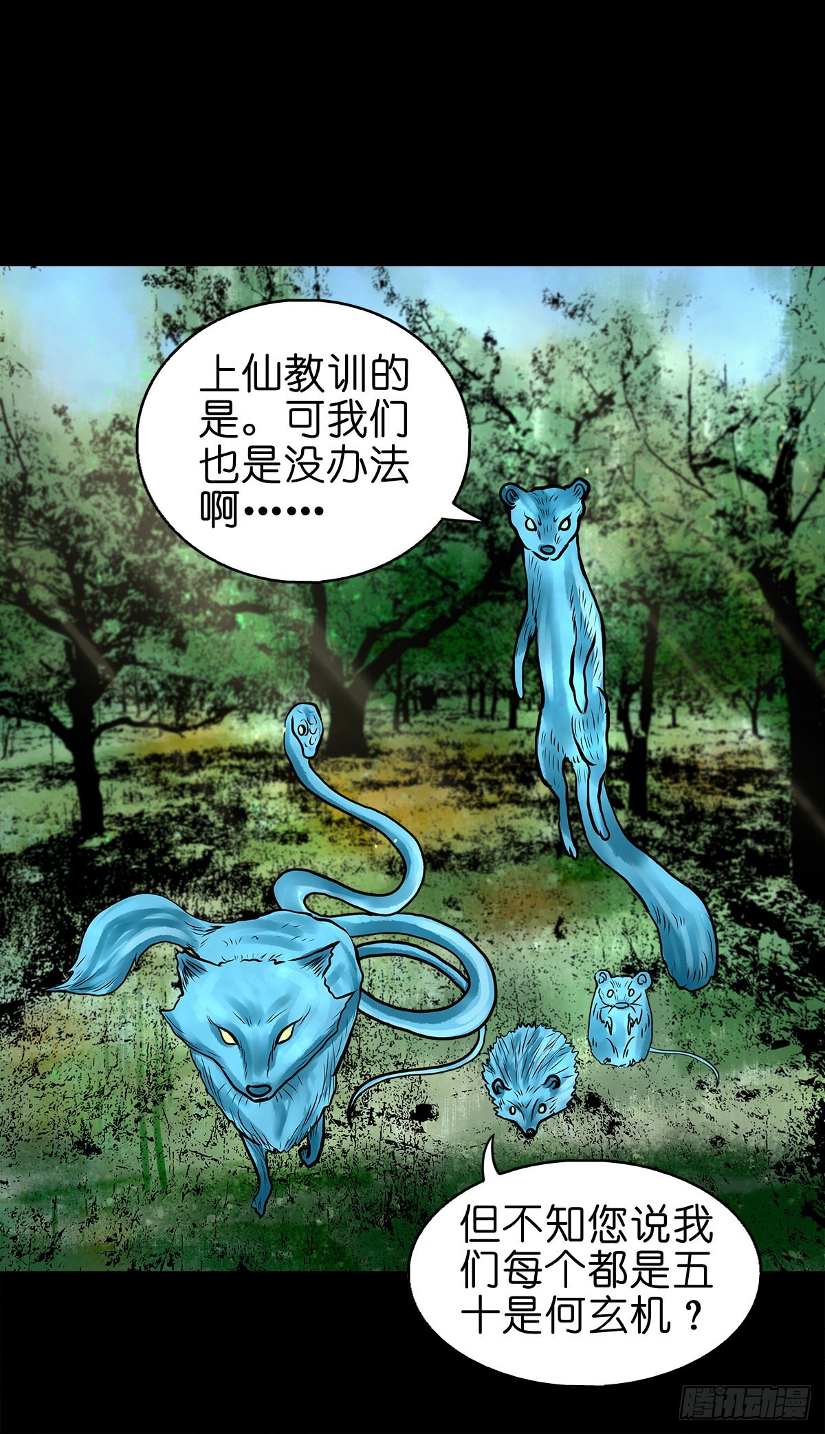 🍔灵侠 【捌拾壹】固灵仙丹 第5页