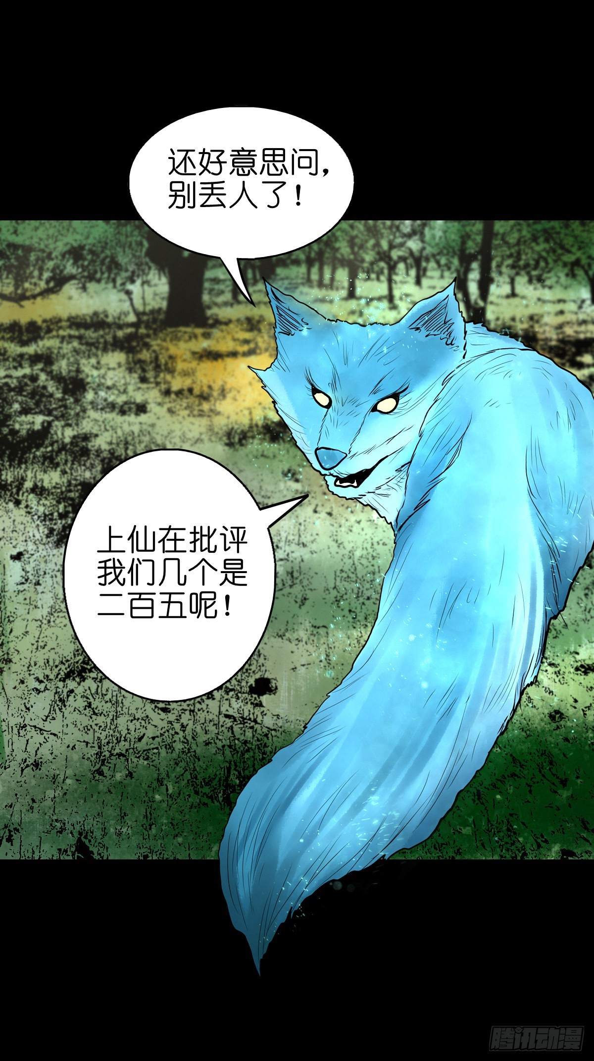 🍔灵侠 【捌拾壹】固灵仙丹 第6页