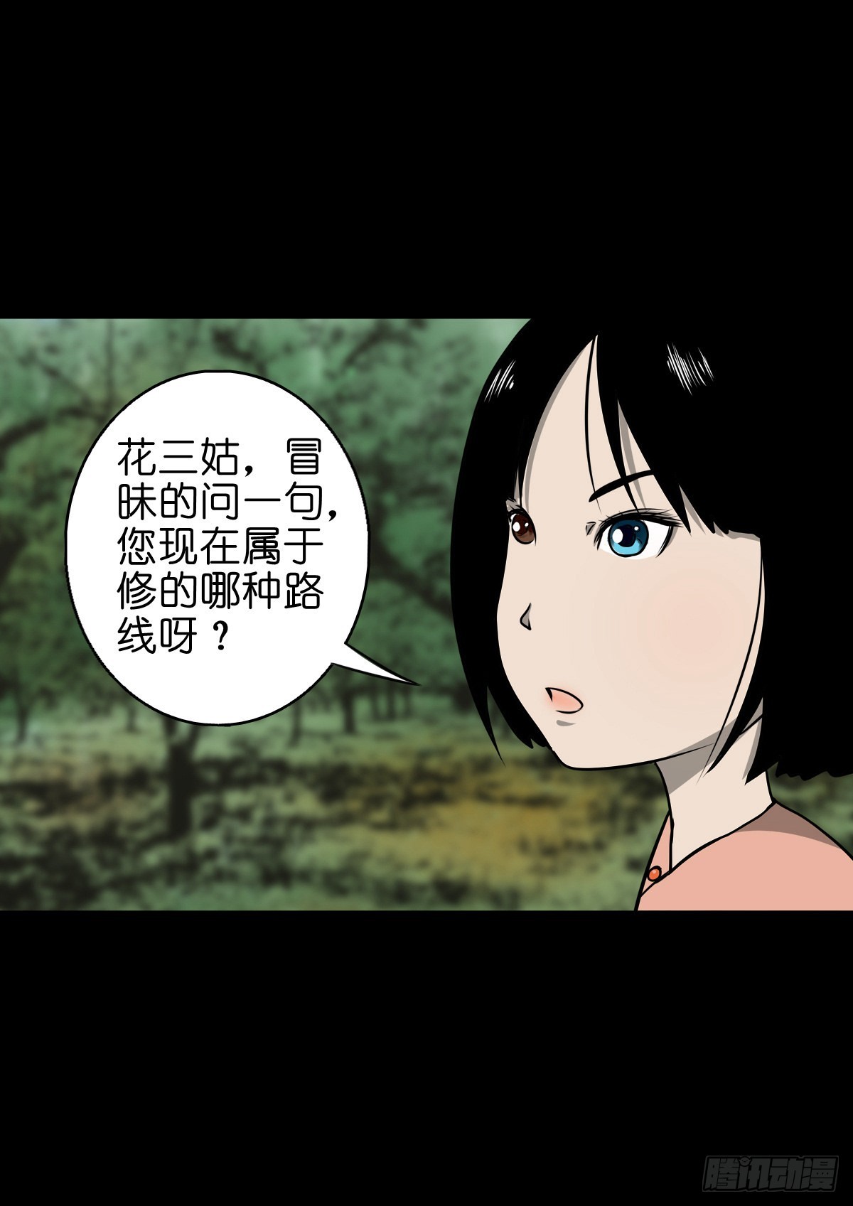 🍔灵侠 【捌拾壹】固灵仙丹 第8页