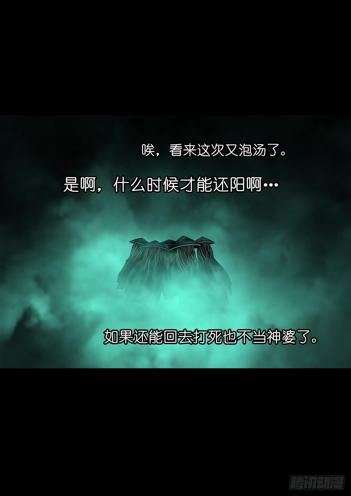 🍔灵侠 【捌拾叁】冥官之道 第21页