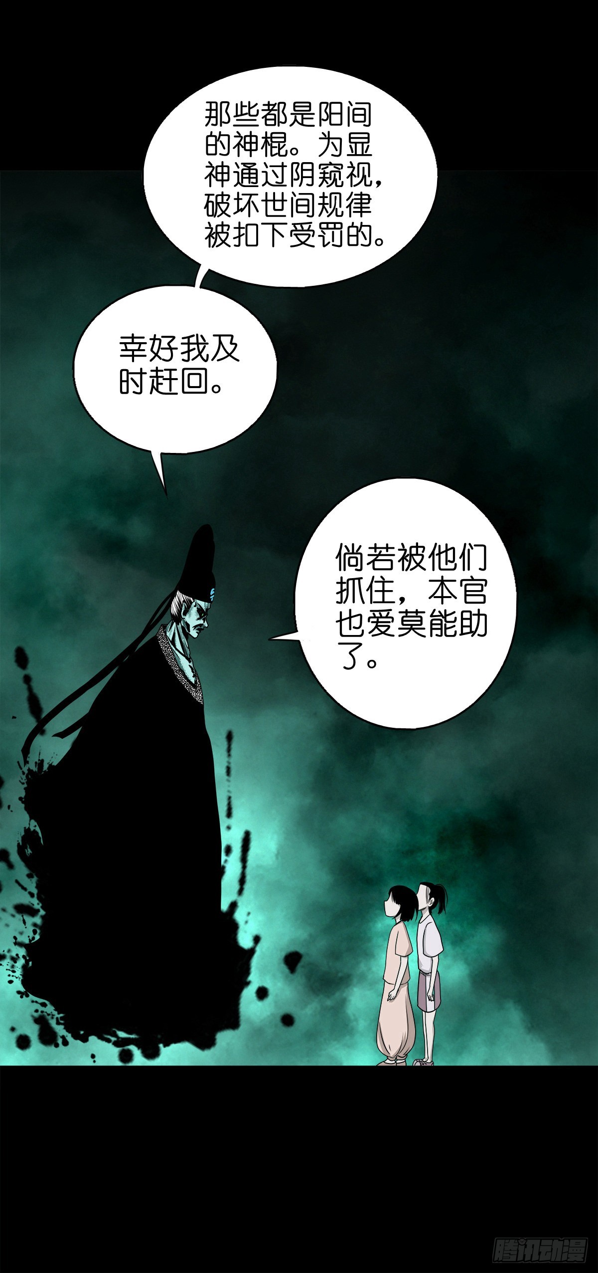 🍔灵侠 【捌拾叁】冥官之道 第22页
