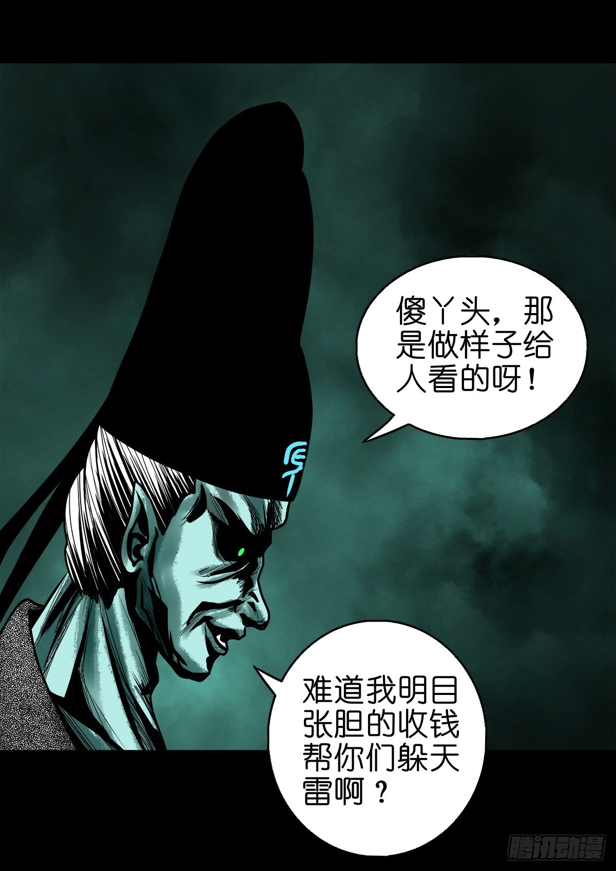 🍔灵侠 【捌拾叁】冥官之道 第26页