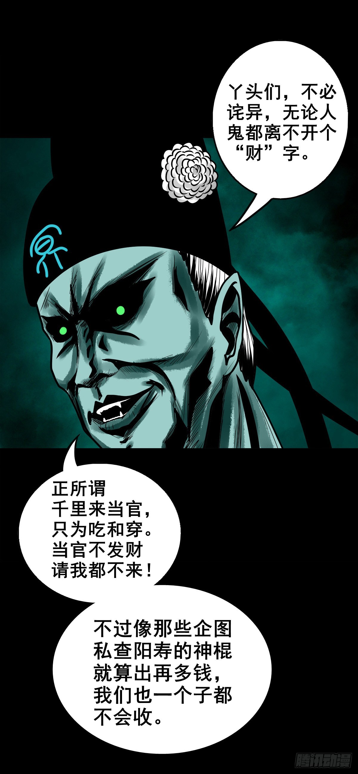 🍔灵侠 【捌拾叁】冥官之道 第28页