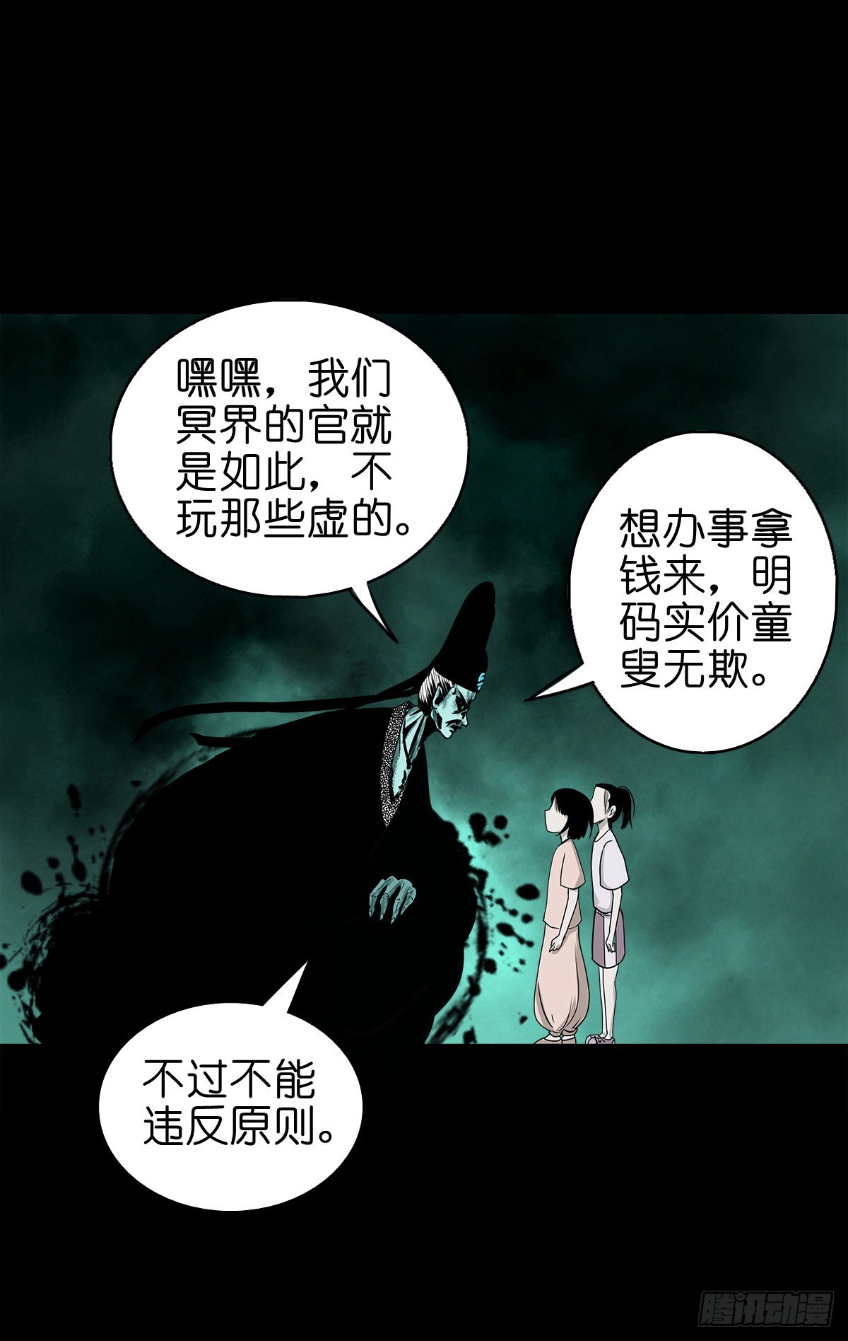 🍔灵侠 【捌拾叁】冥官之道 第30页