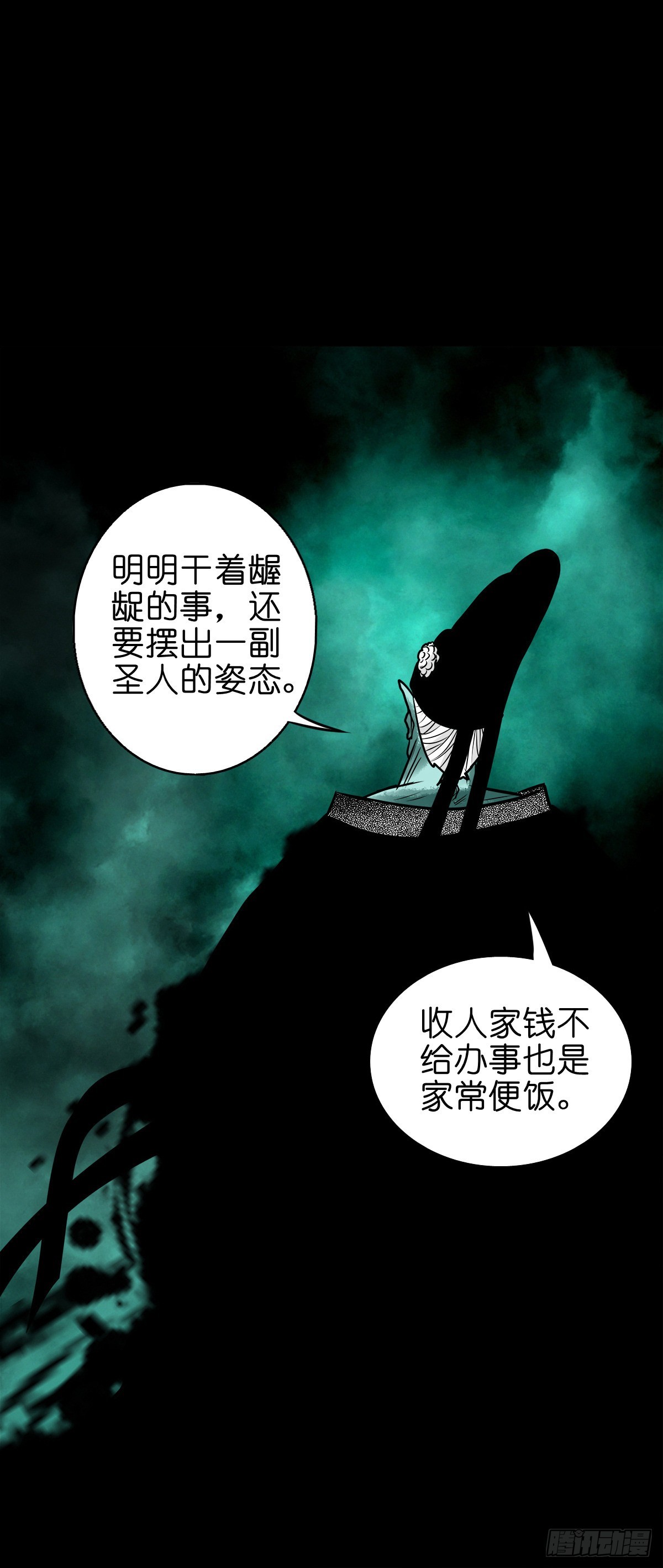 🍔灵侠 【捌拾叁】冥官之道 第32页